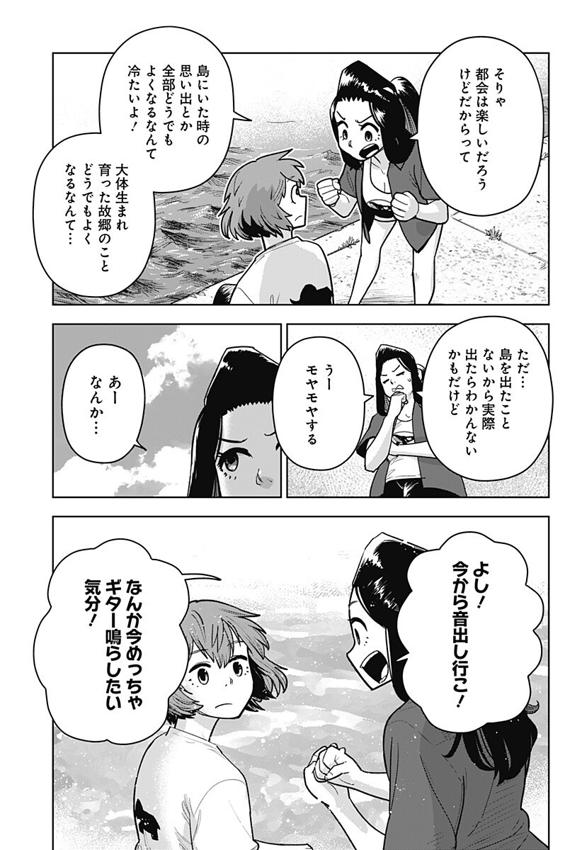 Shima Rock Chapter 21 9ページ