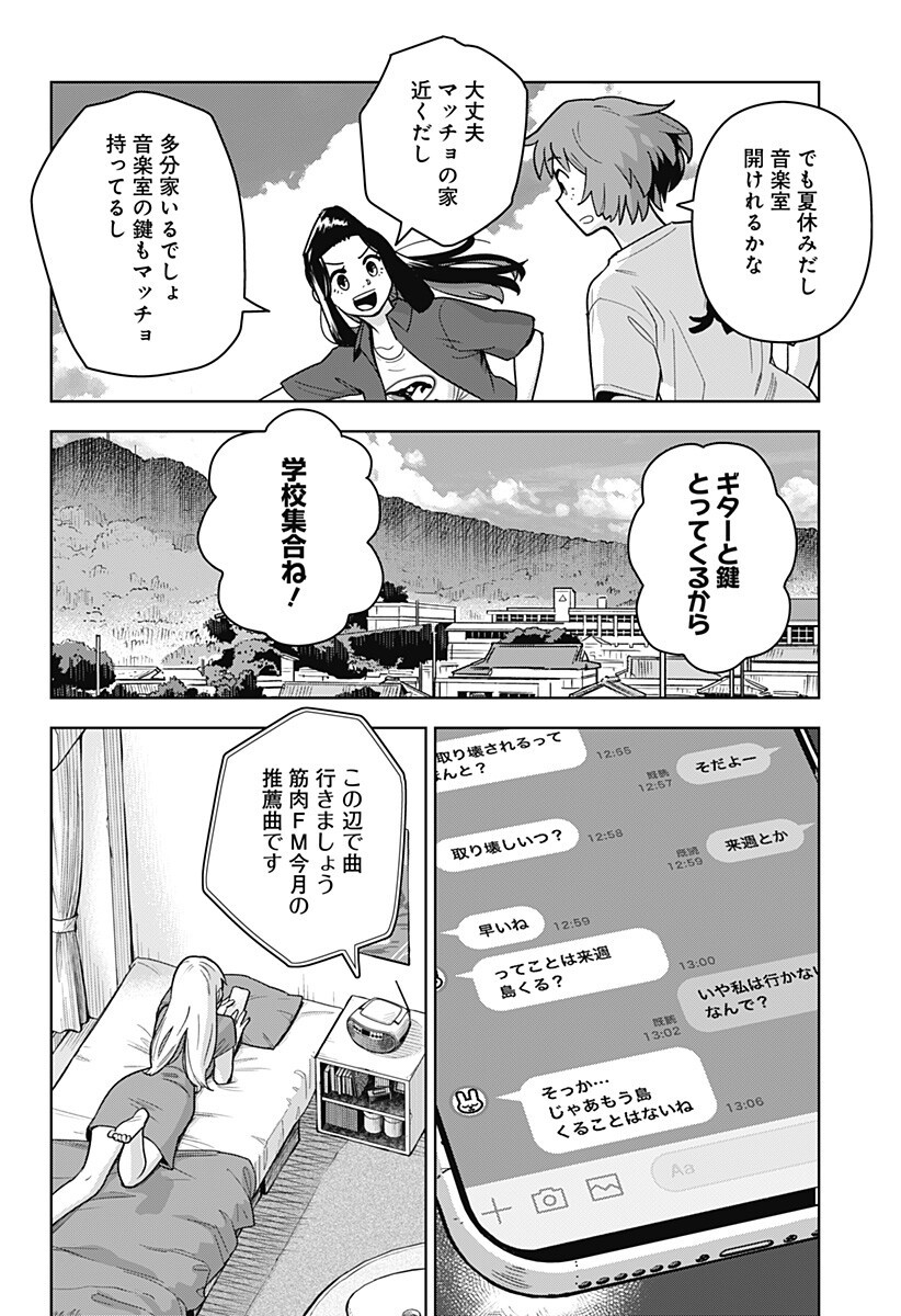 Shima Rock Chapter 21 10ページ