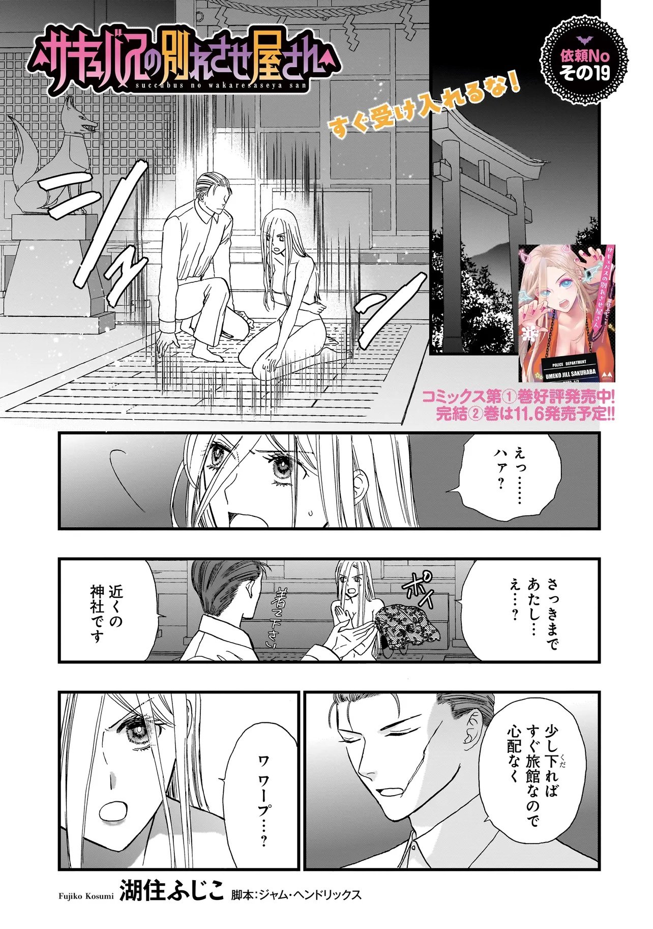 Succubus no Wakaresaseya-san Chapter 19 1ページ