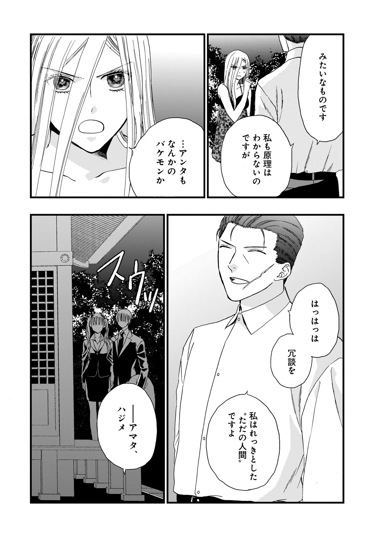 Succubus no Wakaresaseya-san Chapter 19 2ページ