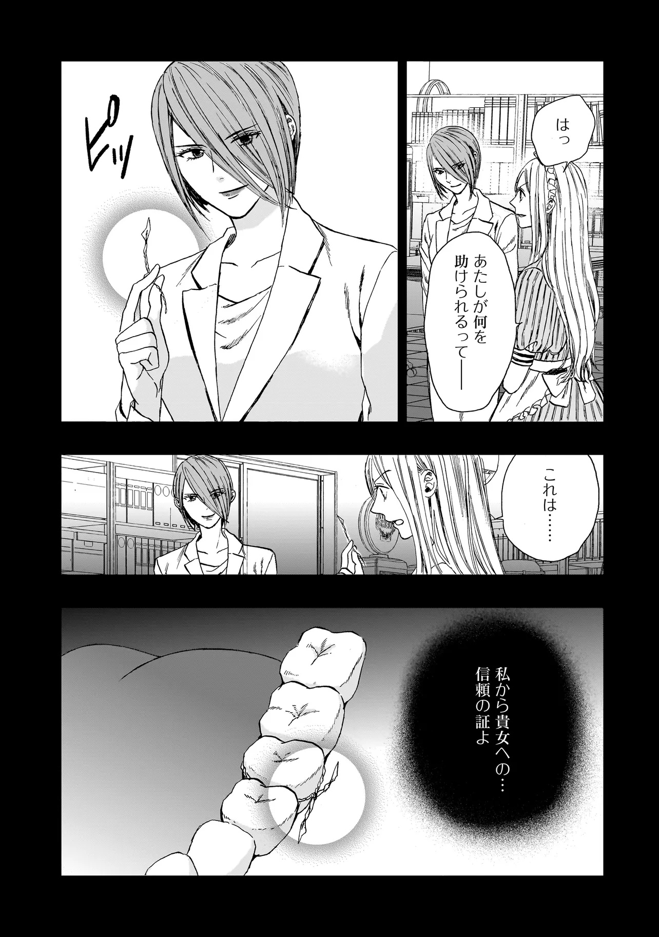 Succubus no Wakaresaseya-san Chapter 19 11ページ