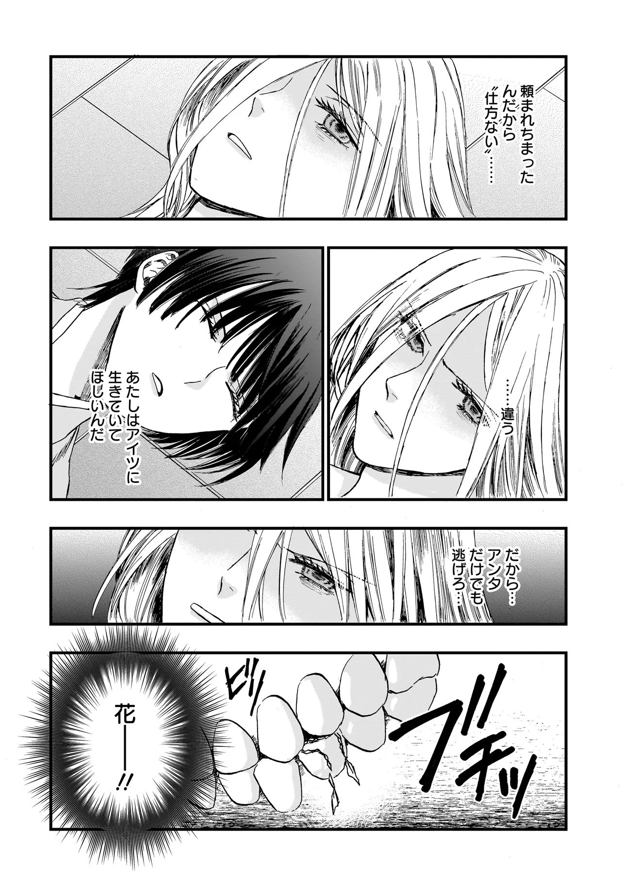Succubus no Wakaresaseya-san Chapter 19 12ページ