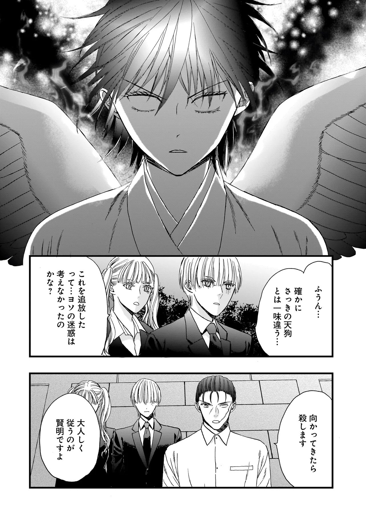 Succubus no Wakaresaseya-san Chapter 19 16ページ