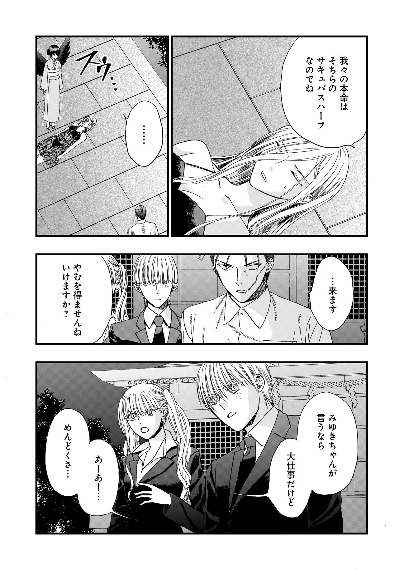 Succubus no Wakaresaseya-san Chapter 19 17ページ