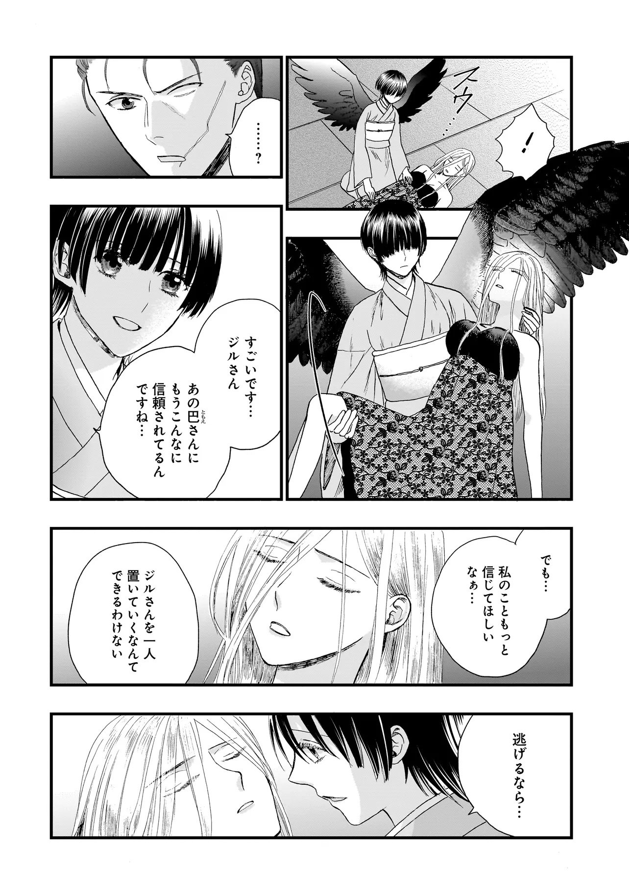 Succubus no Wakaresaseya-san Chapter 19 18ページ
