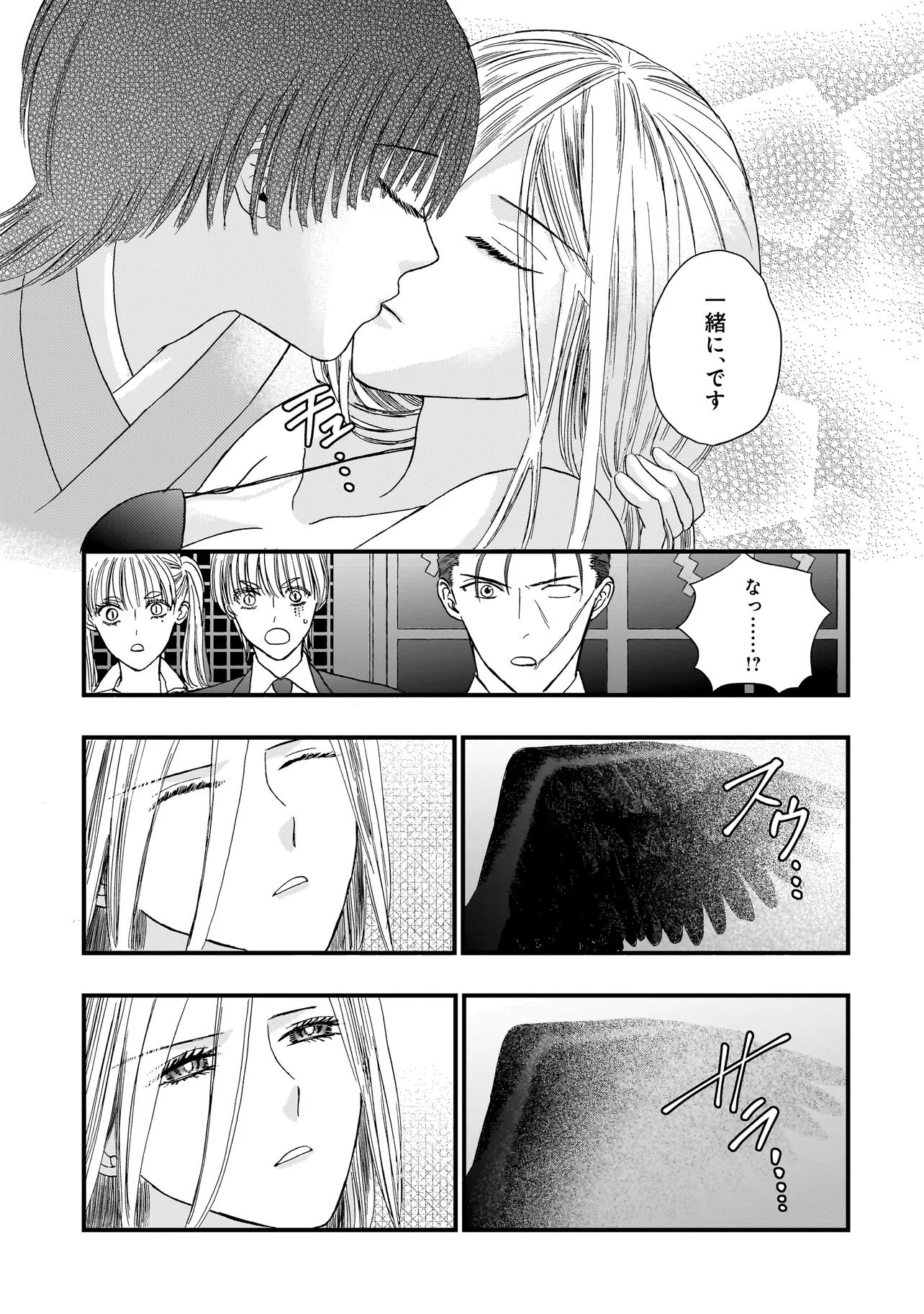 Succubus no Wakaresaseya-san Chapter 19 19ページ