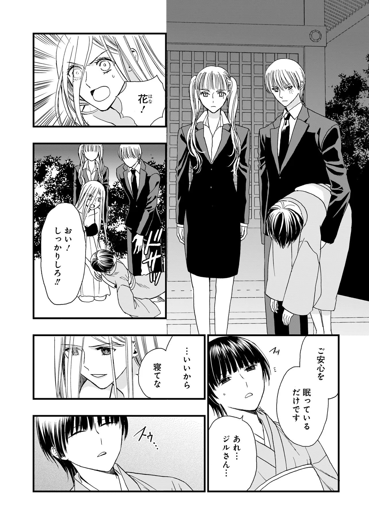 Succubus no Wakaresaseya-san Chapter 19 3ページ