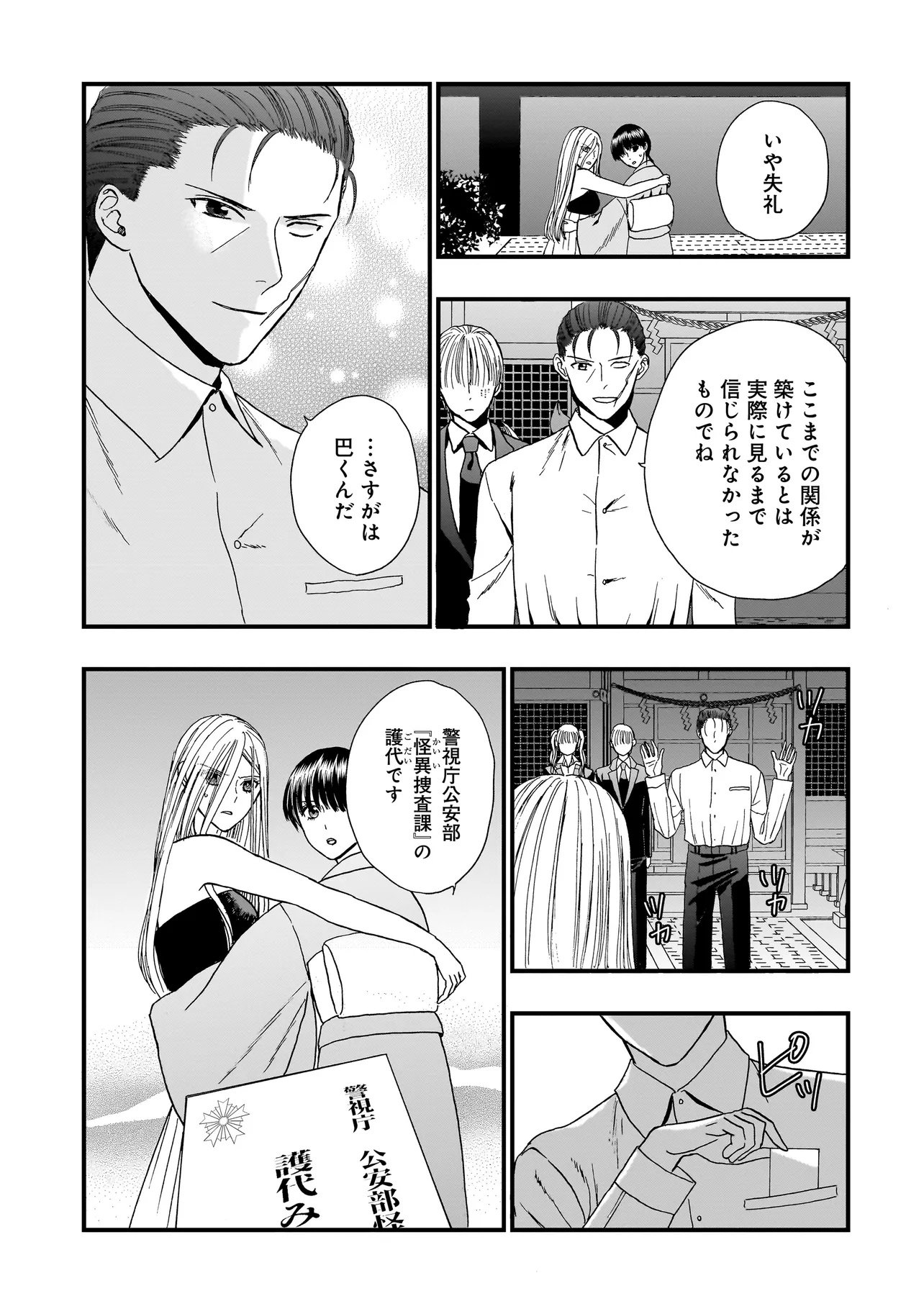 Succubus no Wakaresaseya-san Chapter 19 21ページ