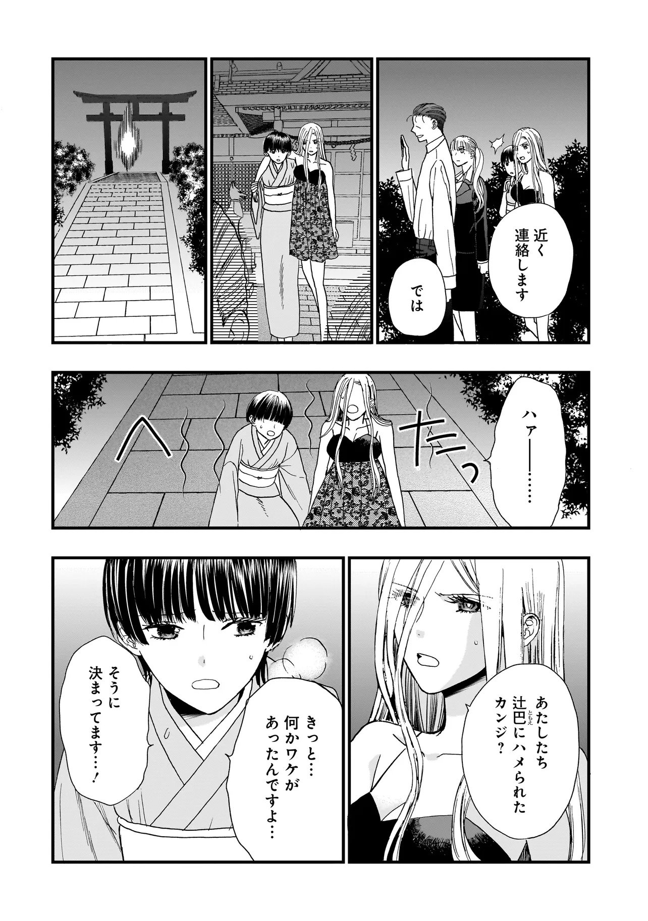 Succubus no Wakaresaseya-san Chapter 19 22ページ