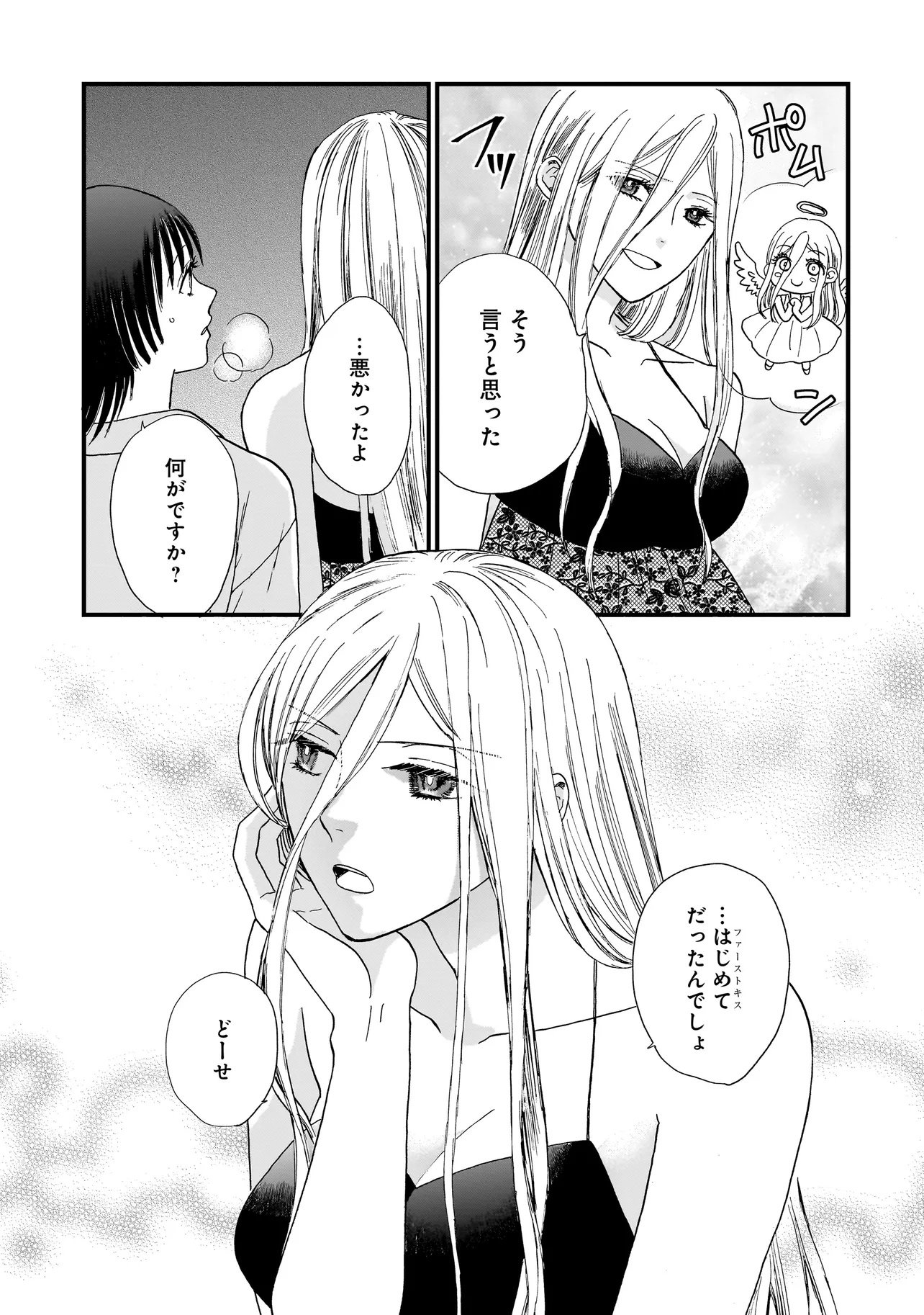 Succubus no Wakaresaseya-san Chapter 19 23ページ