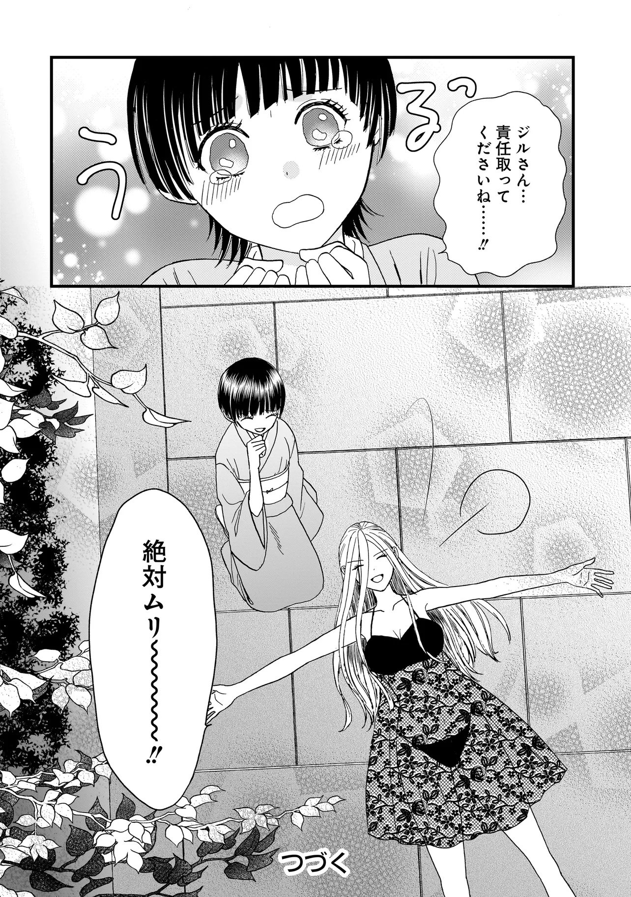 Succubus no Wakaresaseya-san Chapter 19 24ページ