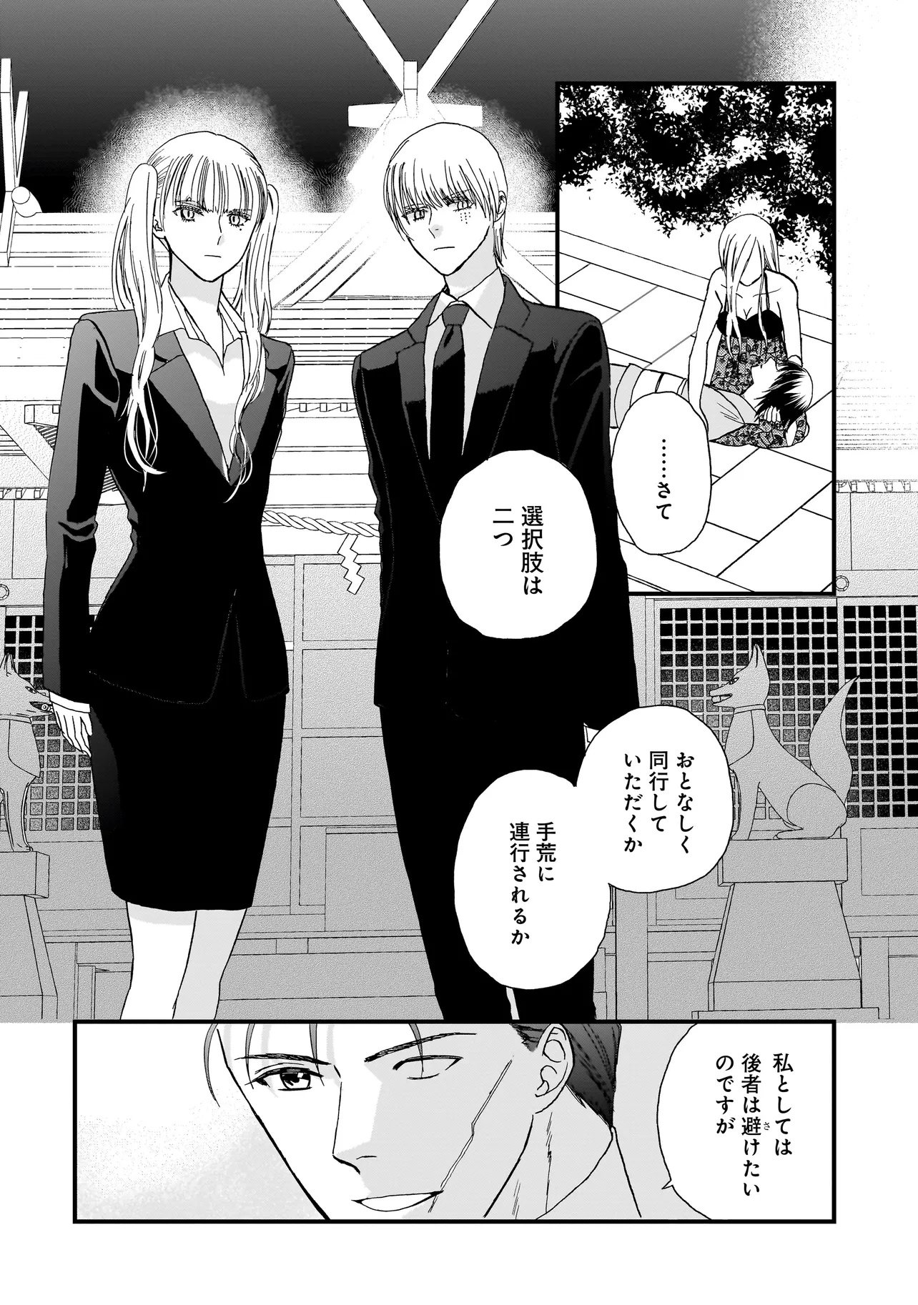 Succubus no Wakaresaseya-san Chapter 19 4ページ