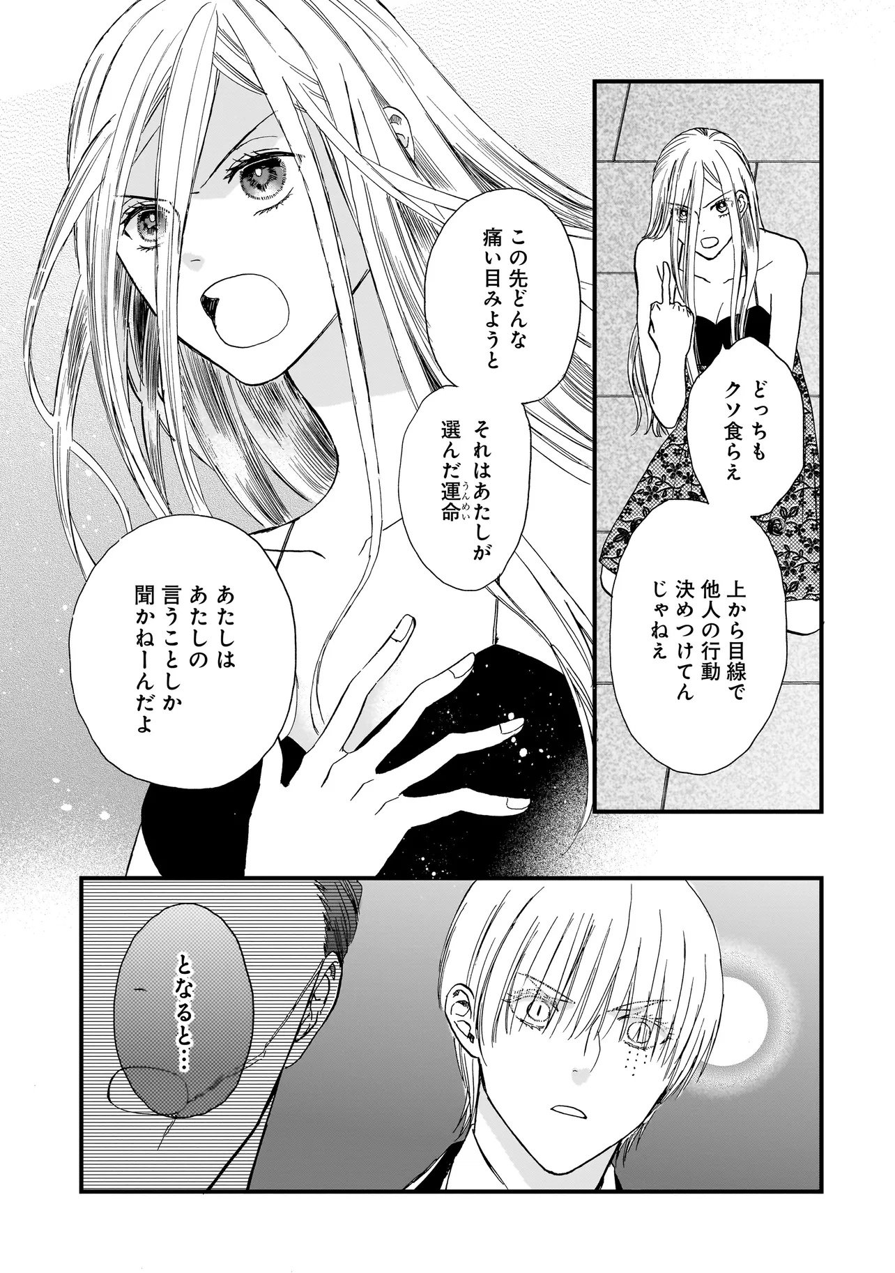 Succubus no Wakaresaseya-san Chapter 19 5ページ