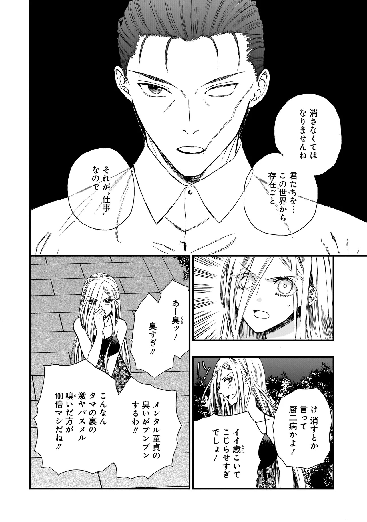 Succubus no Wakaresaseya-san Chapter 19 6ページ