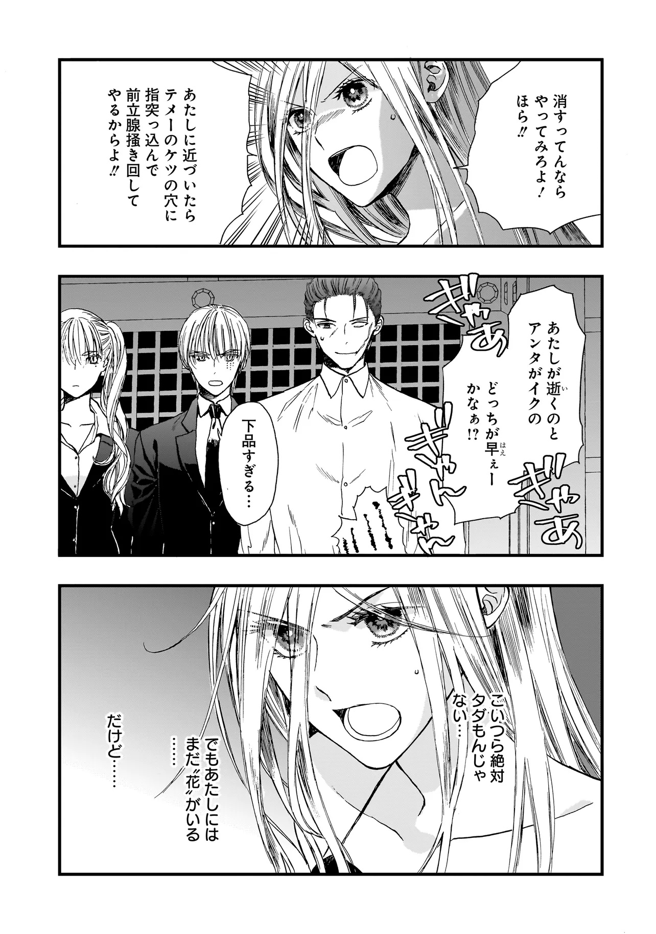 Succubus no Wakaresaseya-san Chapter 19 7ページ