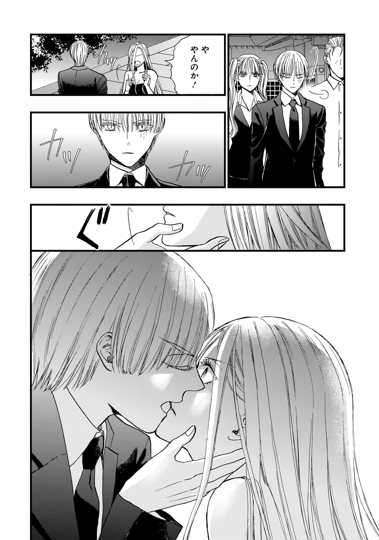 Succubus no Wakaresaseya-san Chapter 19 8ページ