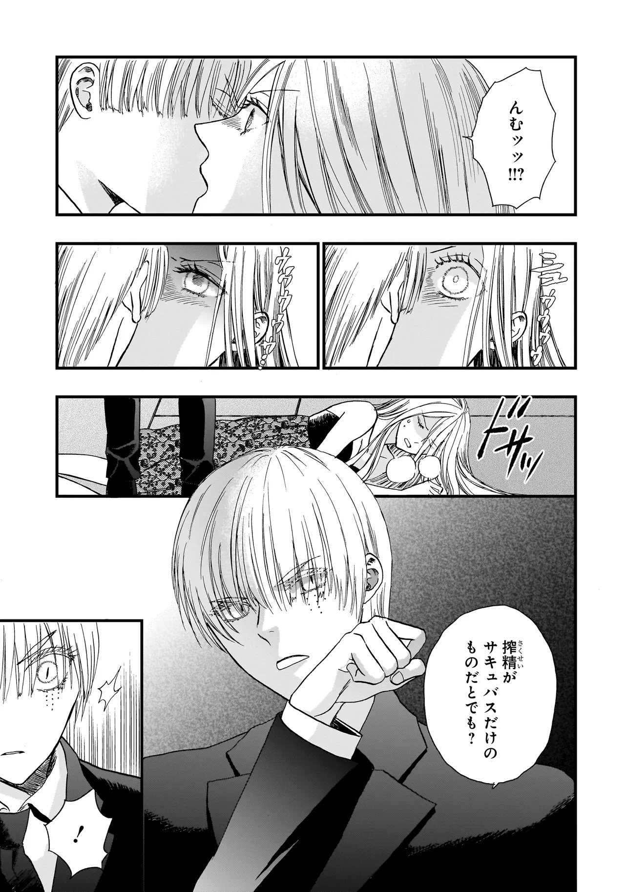 Succubus no Wakaresaseya-san Chapter 19 9ページ
