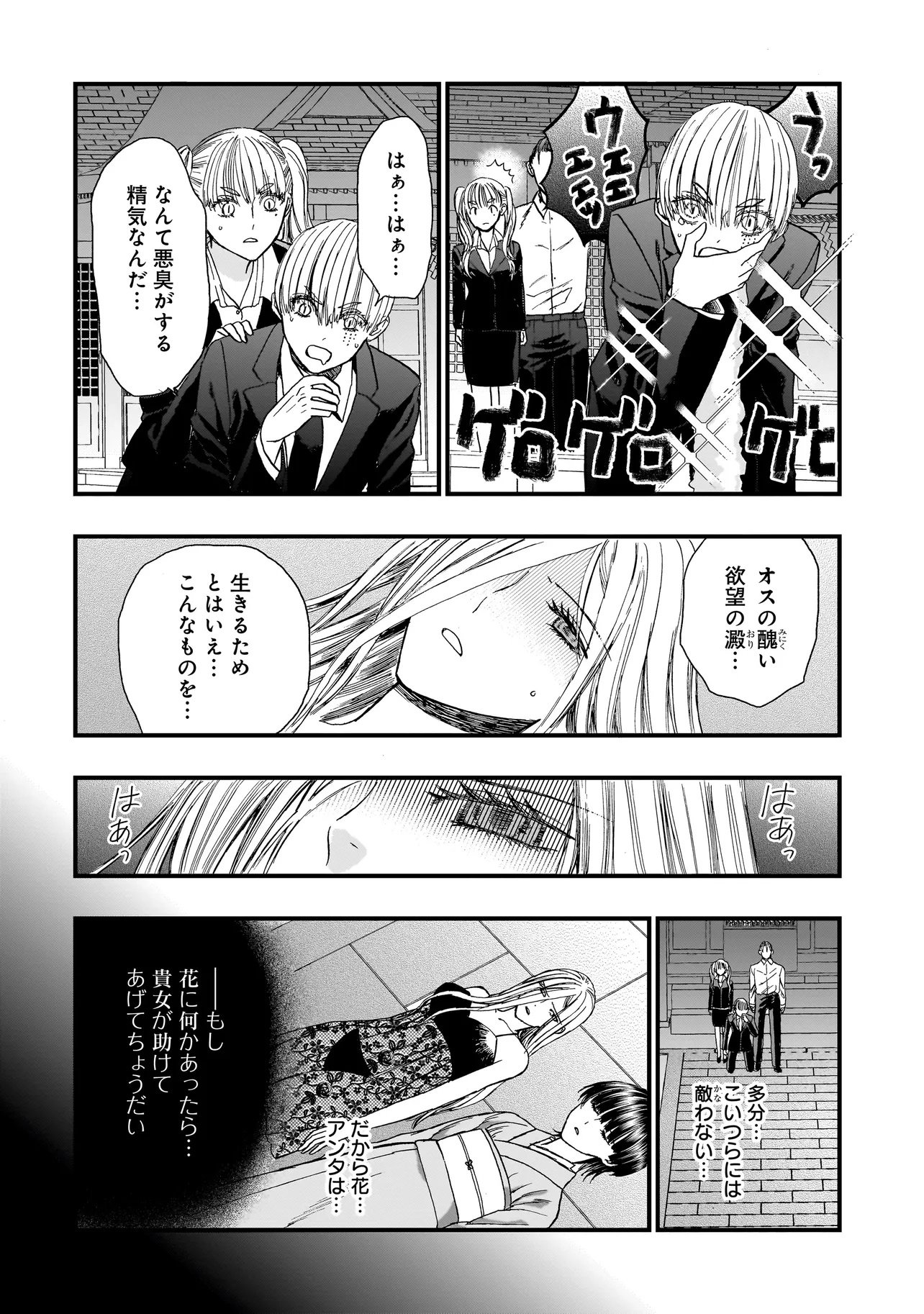 Succubus no Wakaresaseya-san Chapter 19 10ページ