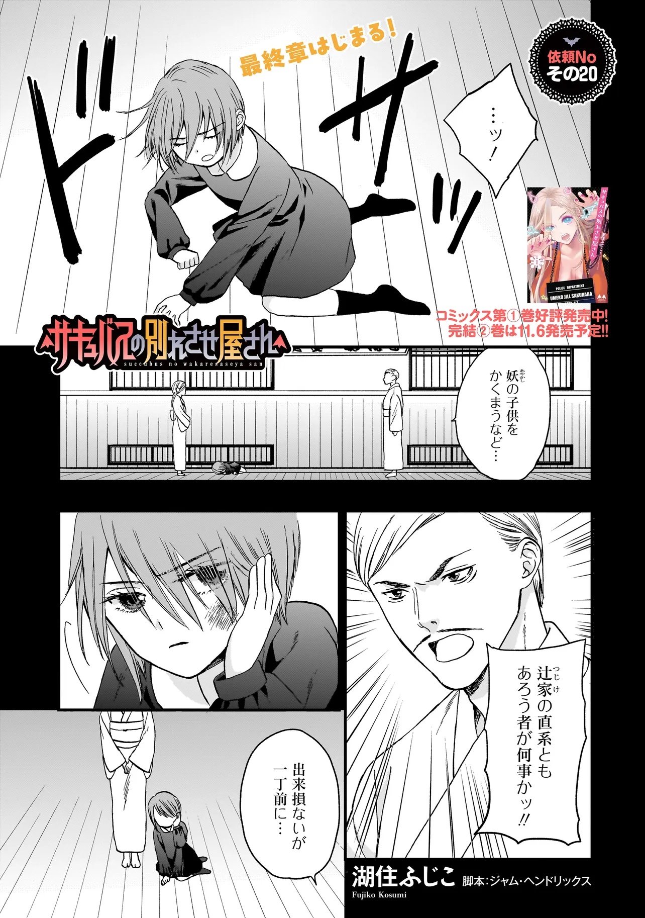 Succubus no Wakaresaseya-san Chapter 20 1ページ