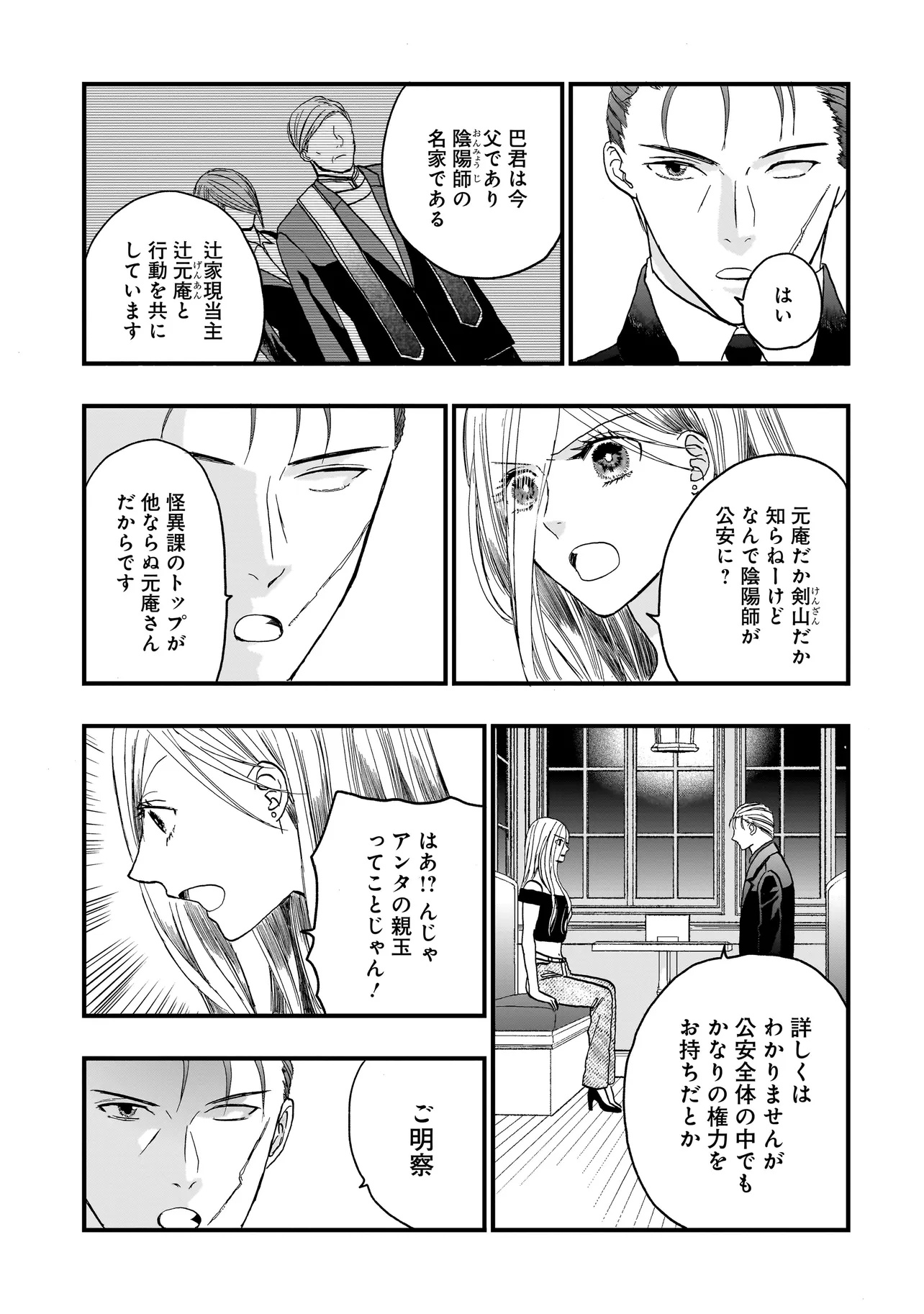 Succubus no Wakaresaseya-san Chapter 20 11ページ