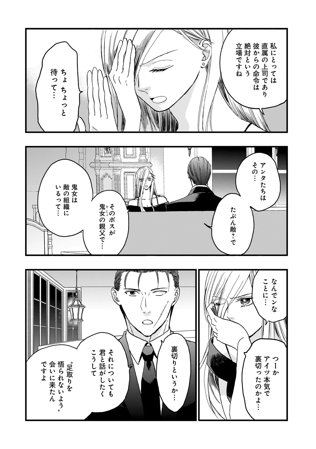 Succubus no Wakaresaseya-san Chapter 20 12ページ