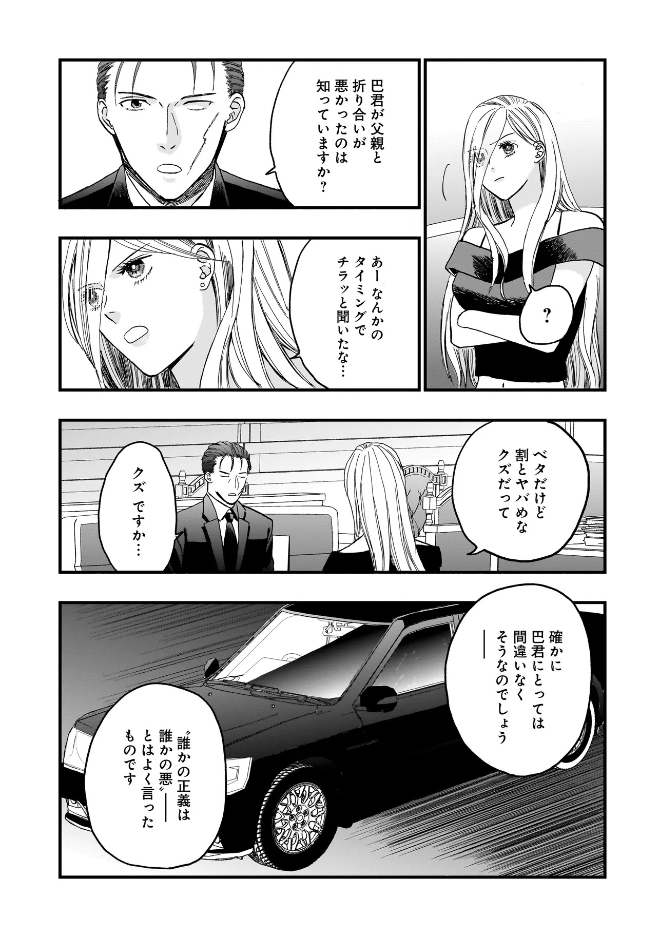 Succubus no Wakaresaseya-san Chapter 20 13ページ