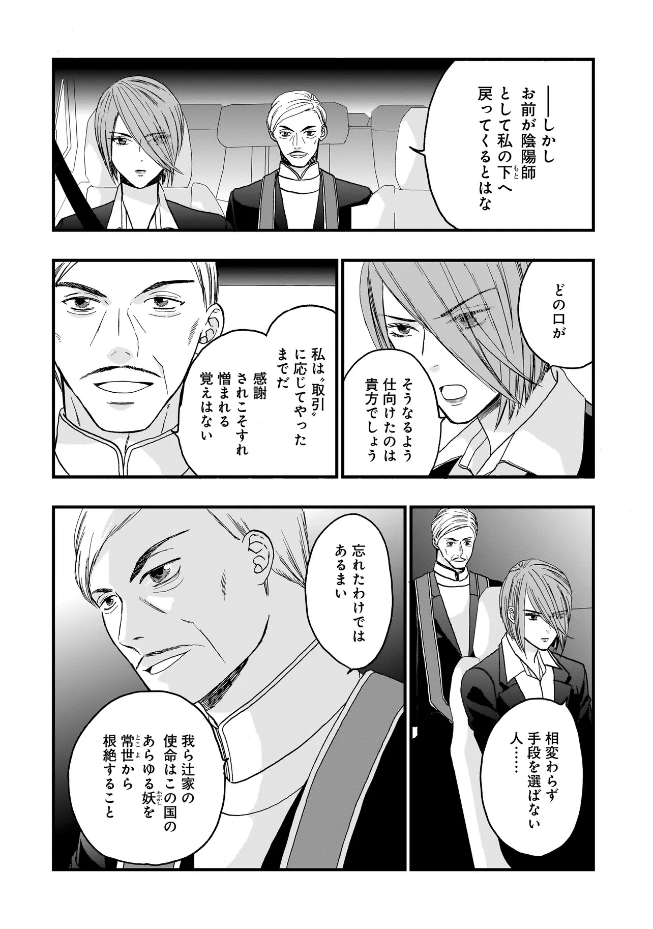 Succubus no Wakaresaseya-san Chapter 20 14ページ