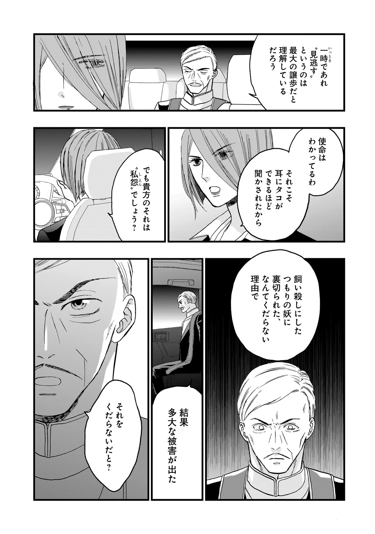 Succubus no Wakaresaseya-san Chapter 20 15ページ