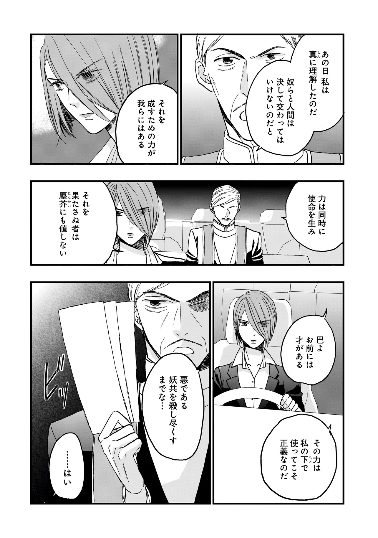 Succubus no Wakaresaseya-san Chapter 20 16ページ