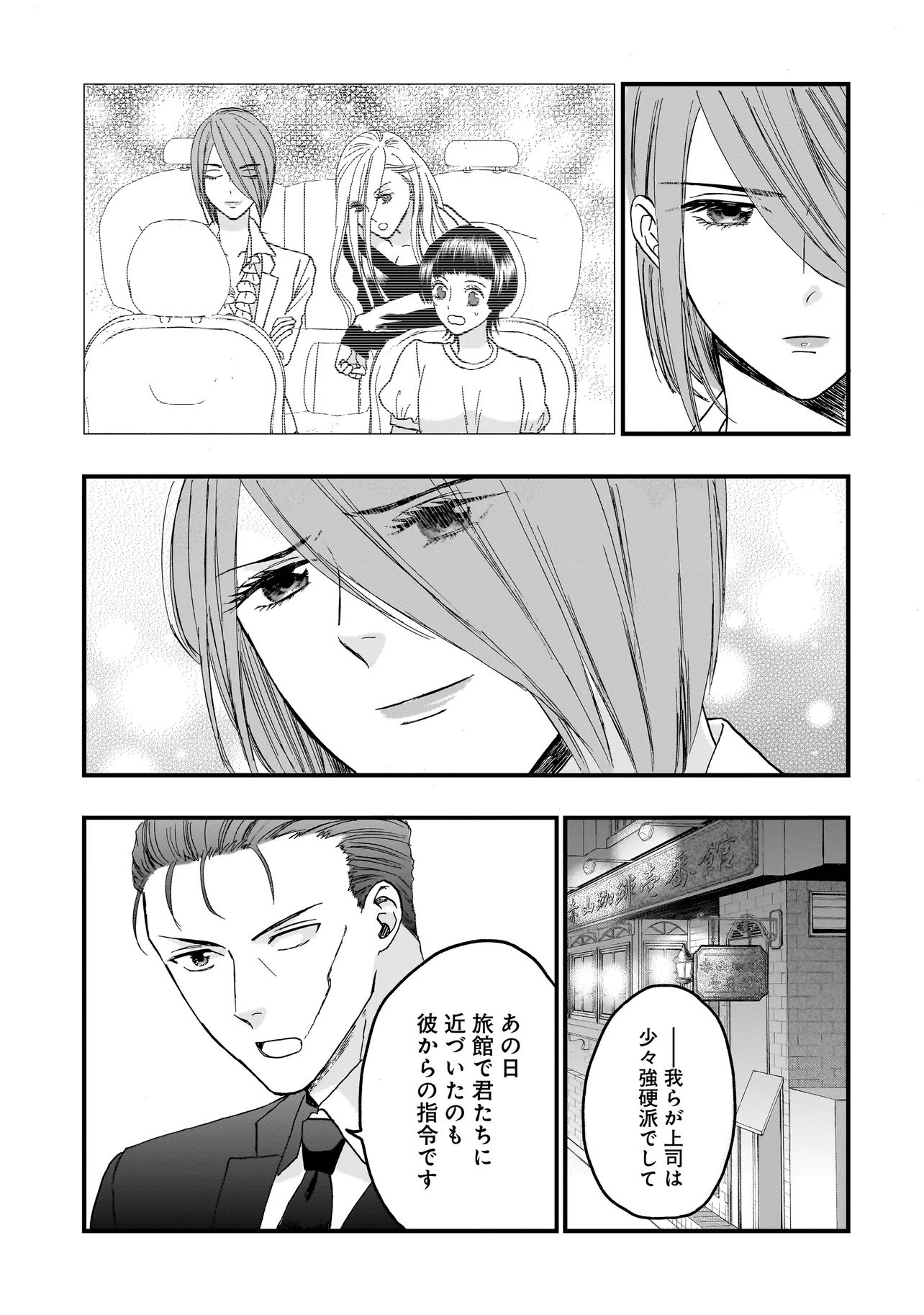 Succubus no Wakaresaseya-san Chapter 20 17ページ