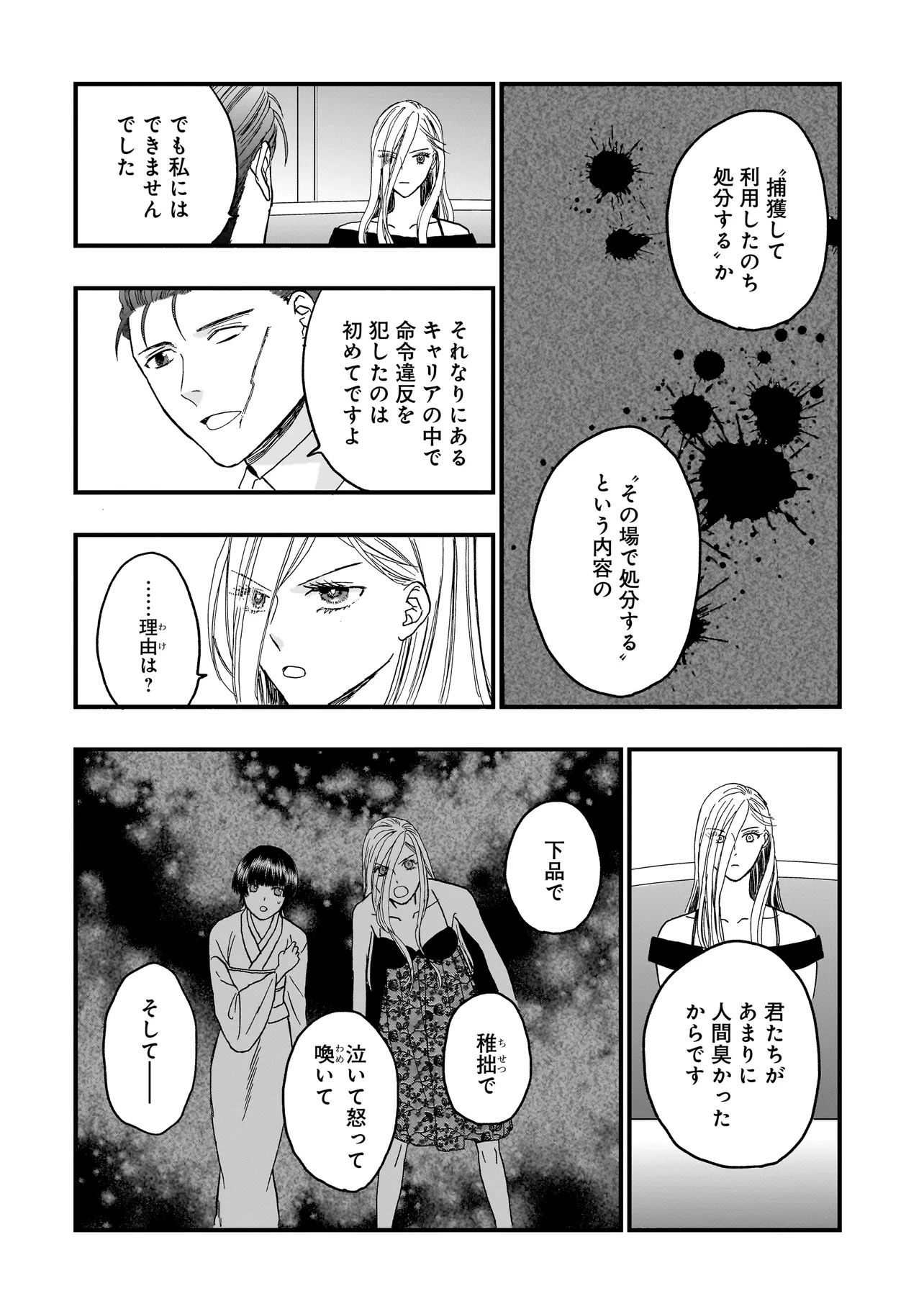 Succubus no Wakaresaseya-san Chapter 20 18ページ