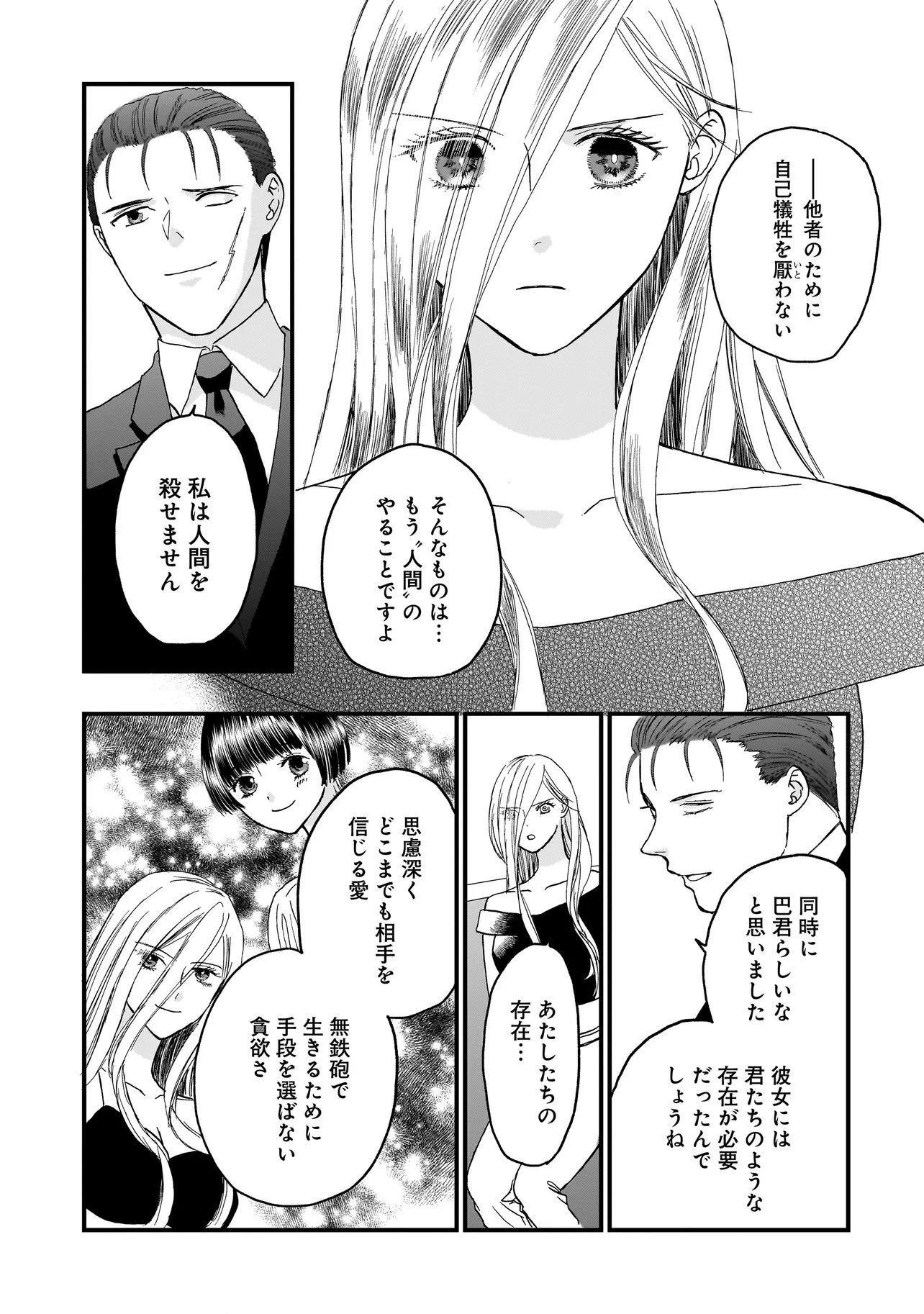 Succubus no Wakaresaseya-san Chapter 20 19ページ