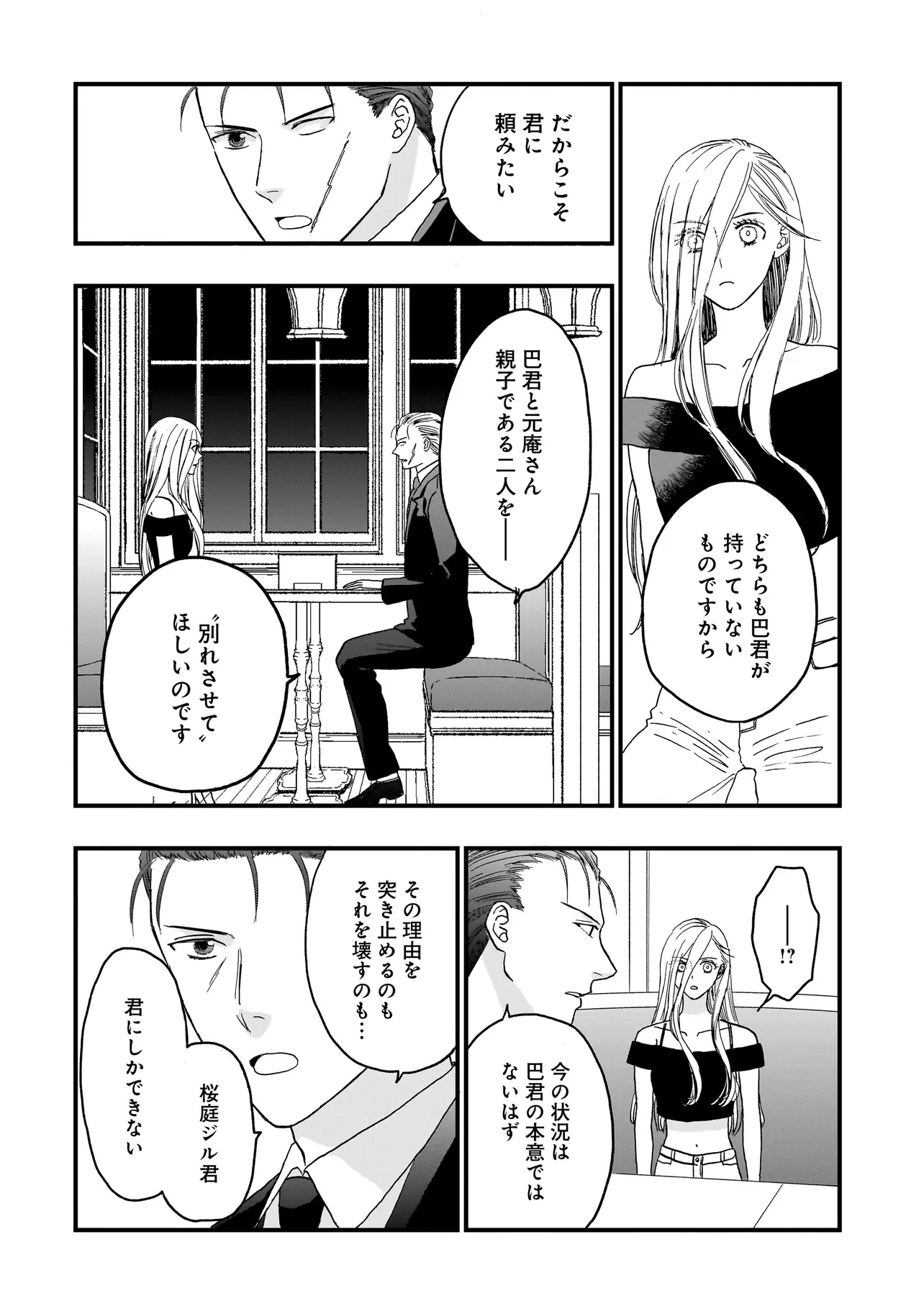 Succubus no Wakaresaseya-san Chapter 20 20ページ