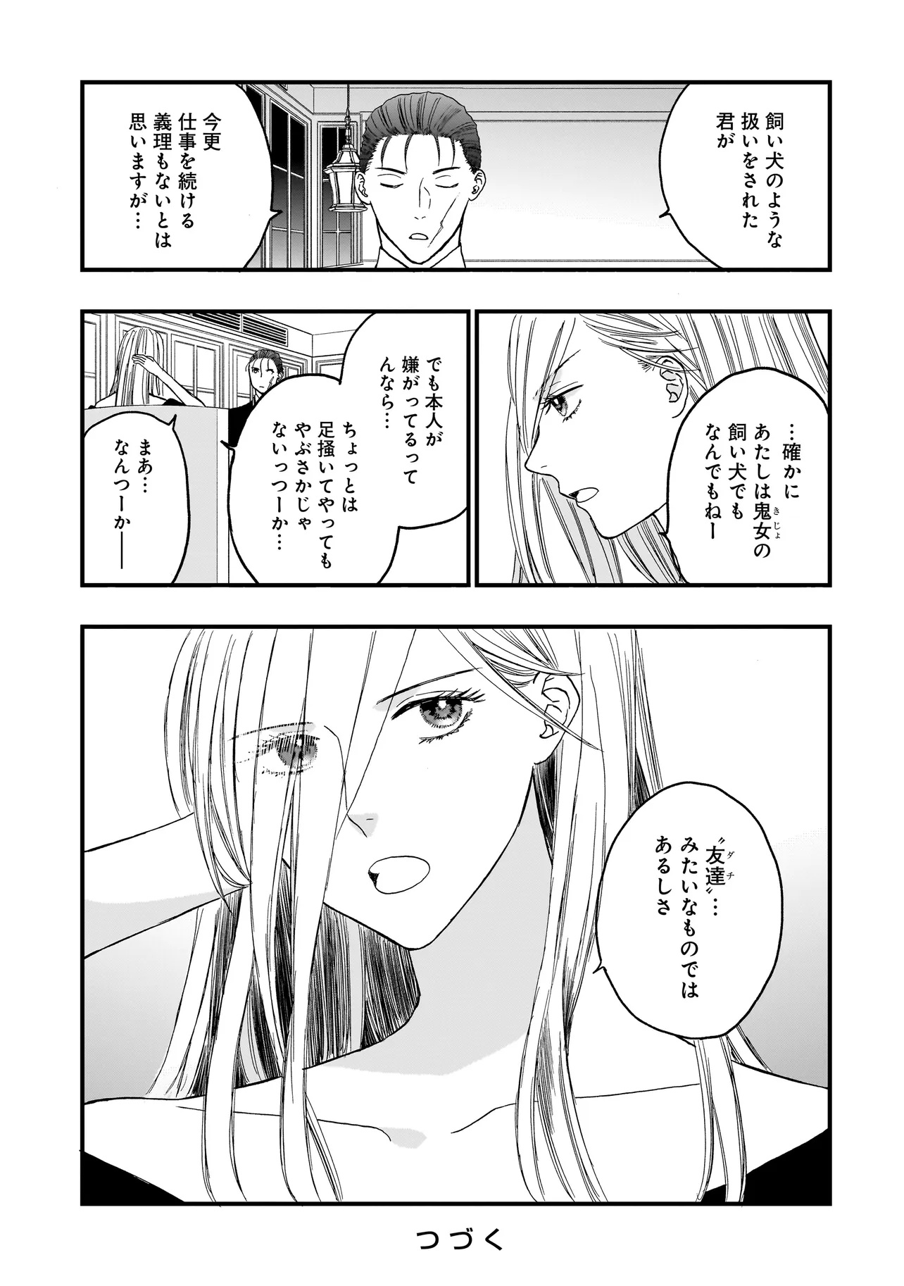 Succubus no Wakaresaseya-san Chapter 20 21ページ