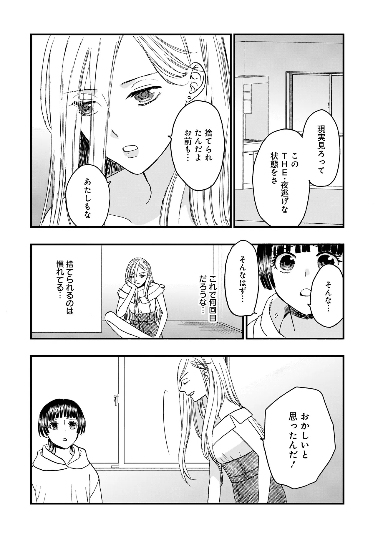 Succubus no Wakaresaseya-san Chapter 20 4ページ