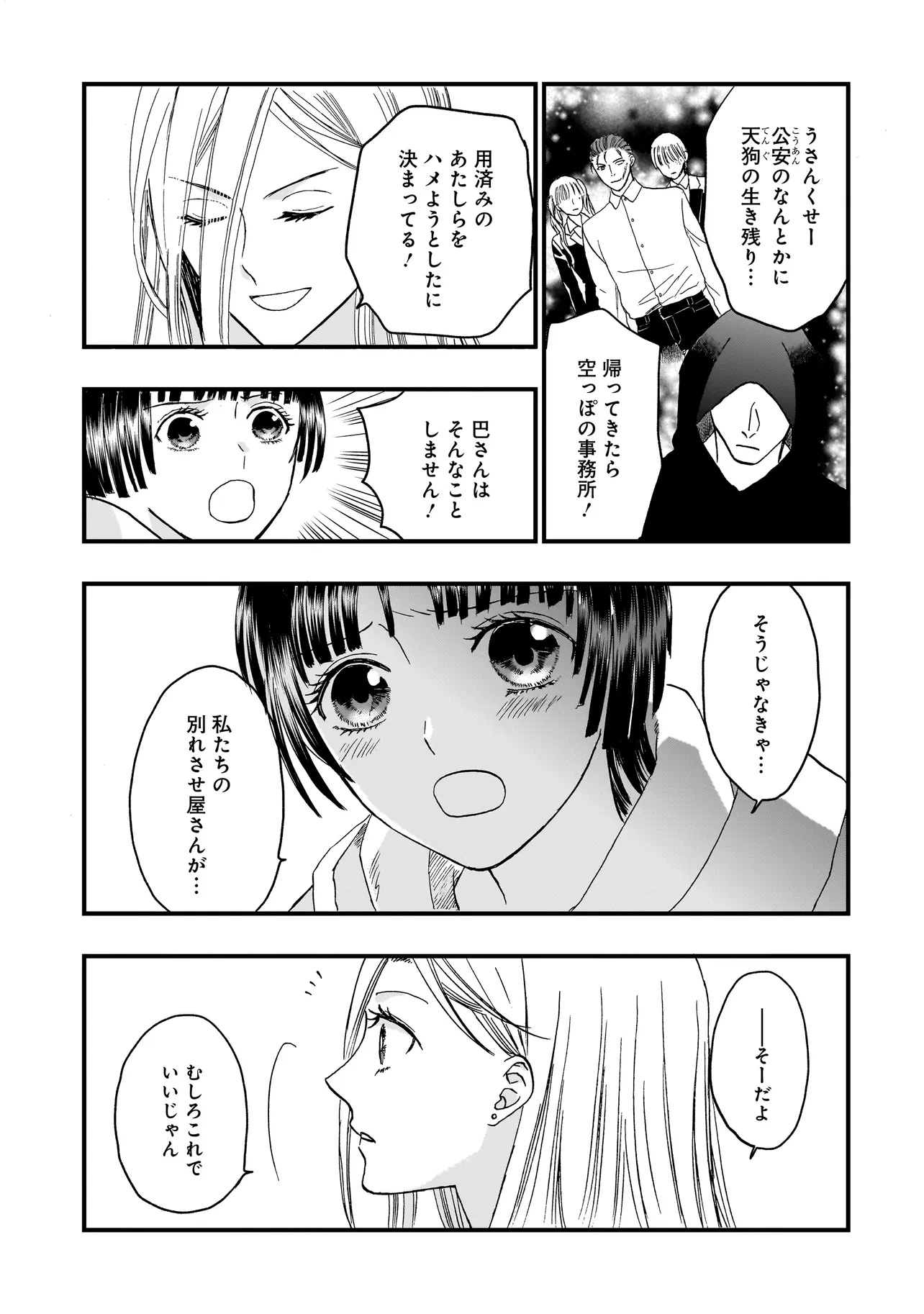 Succubus no Wakaresaseya-san Chapter 20 5ページ
