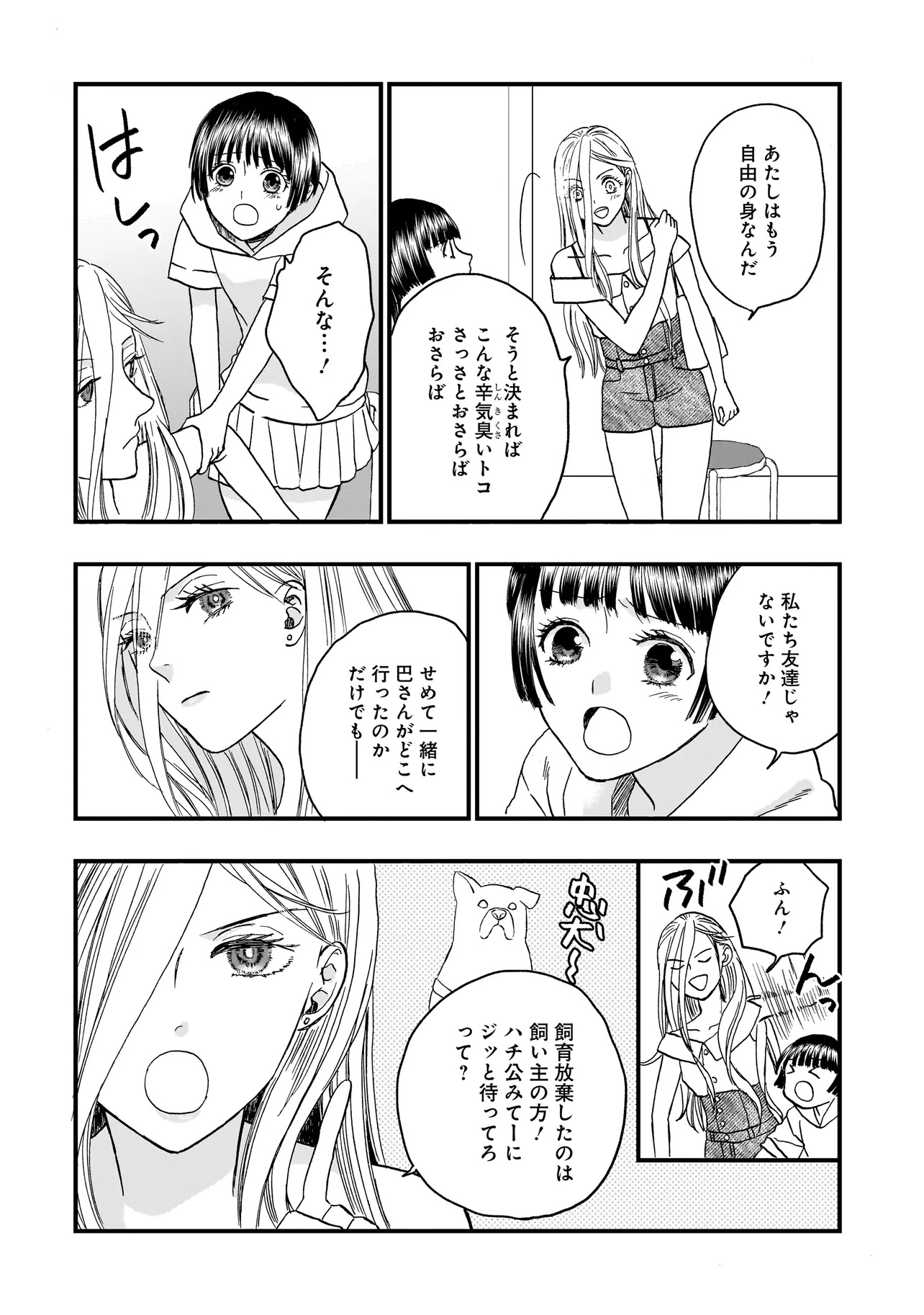 Succubus no Wakaresaseya-san Chapter 20 6ページ