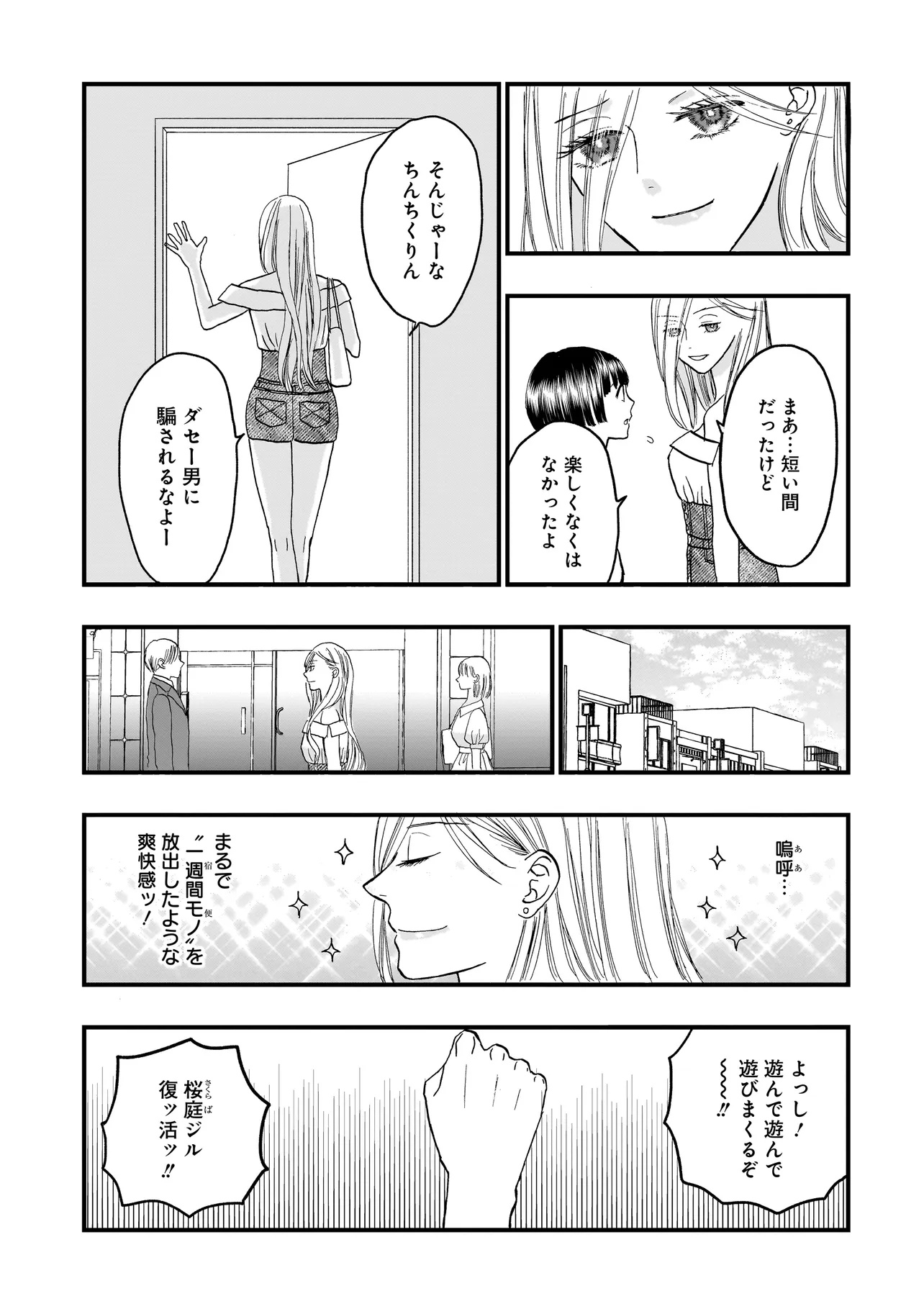 Succubus no Wakaresaseya-san Chapter 20 7ページ