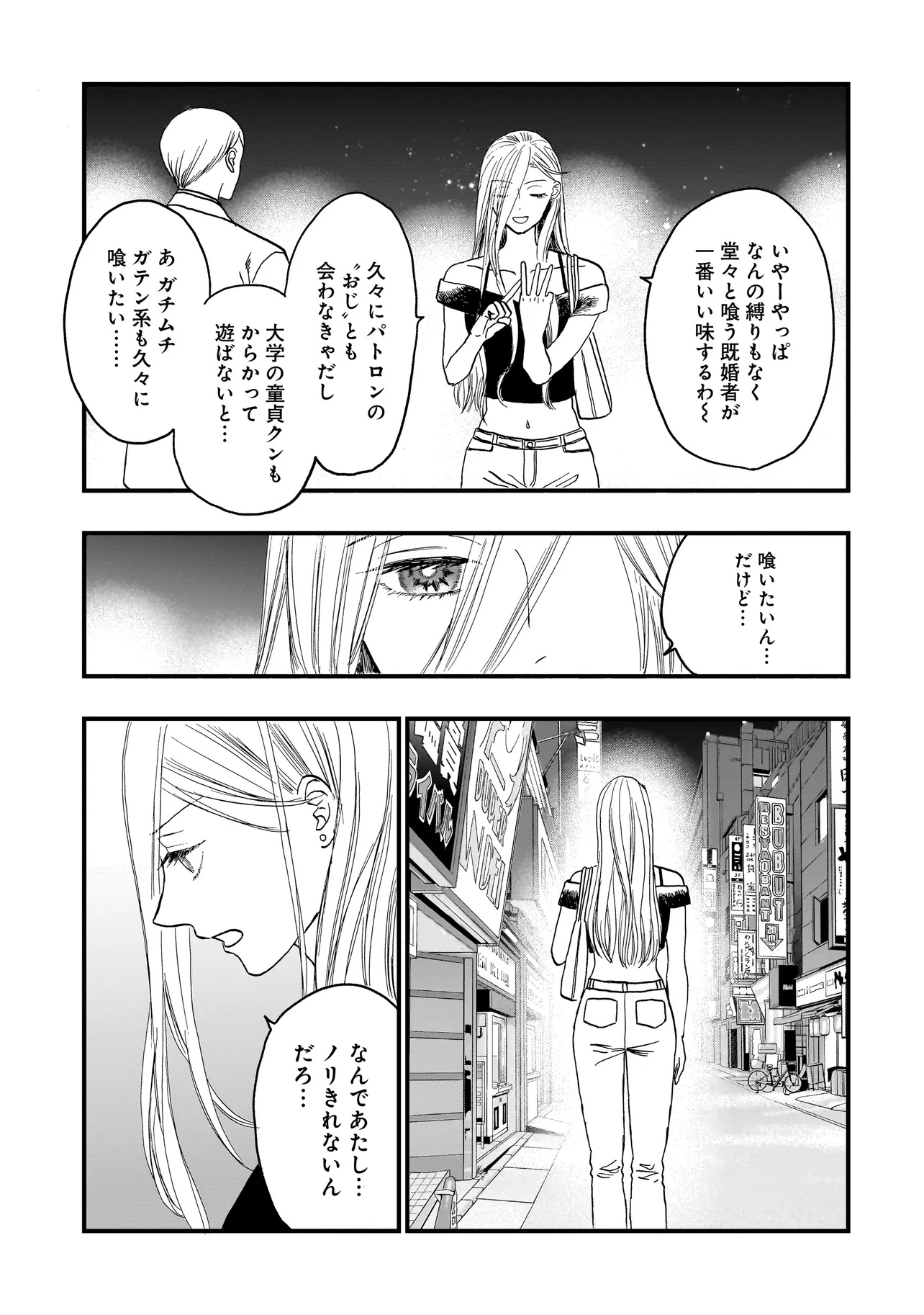 Succubus no Wakaresaseya-san Chapter 20 9ページ