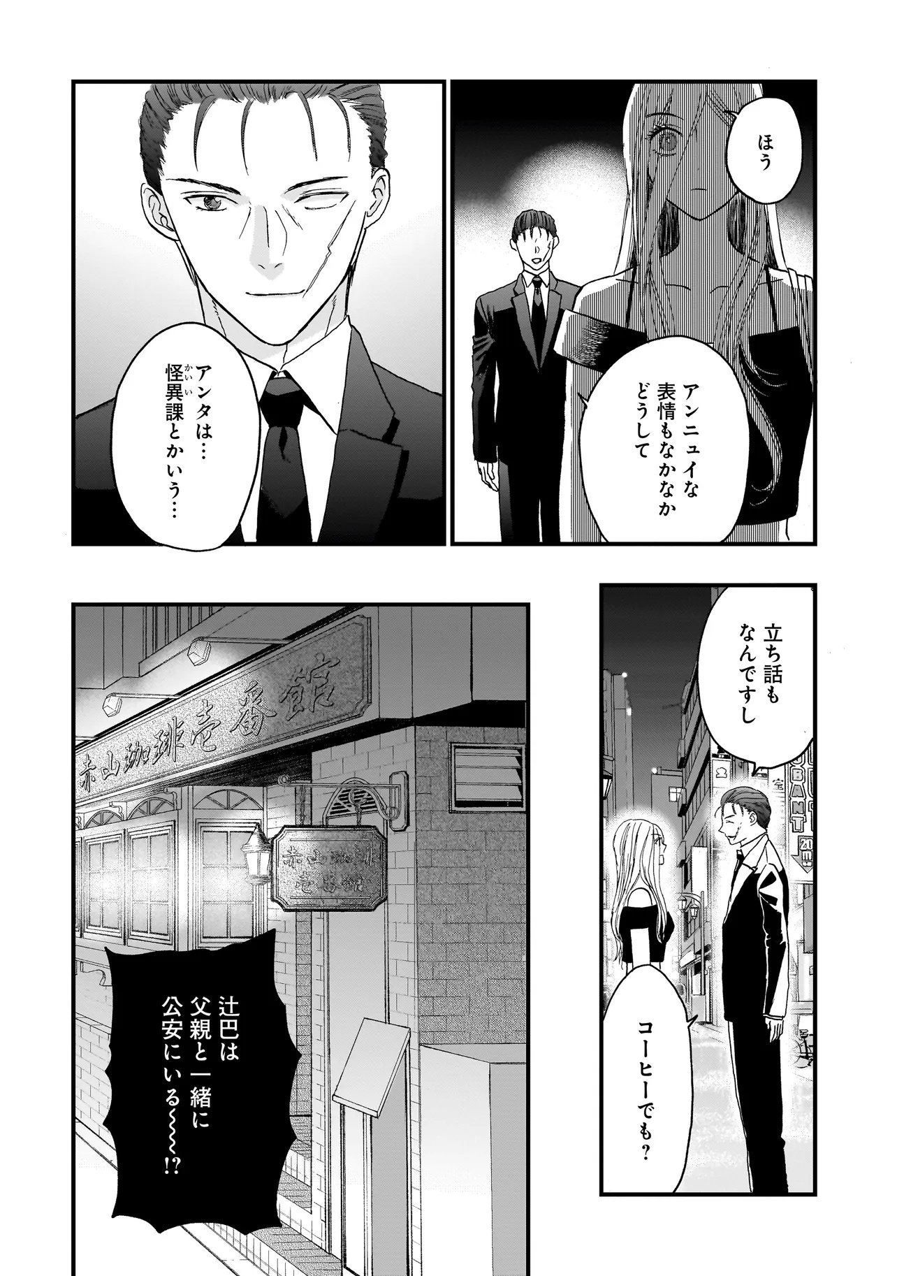 Succubus no Wakaresaseya-san Chapter 20 10ページ