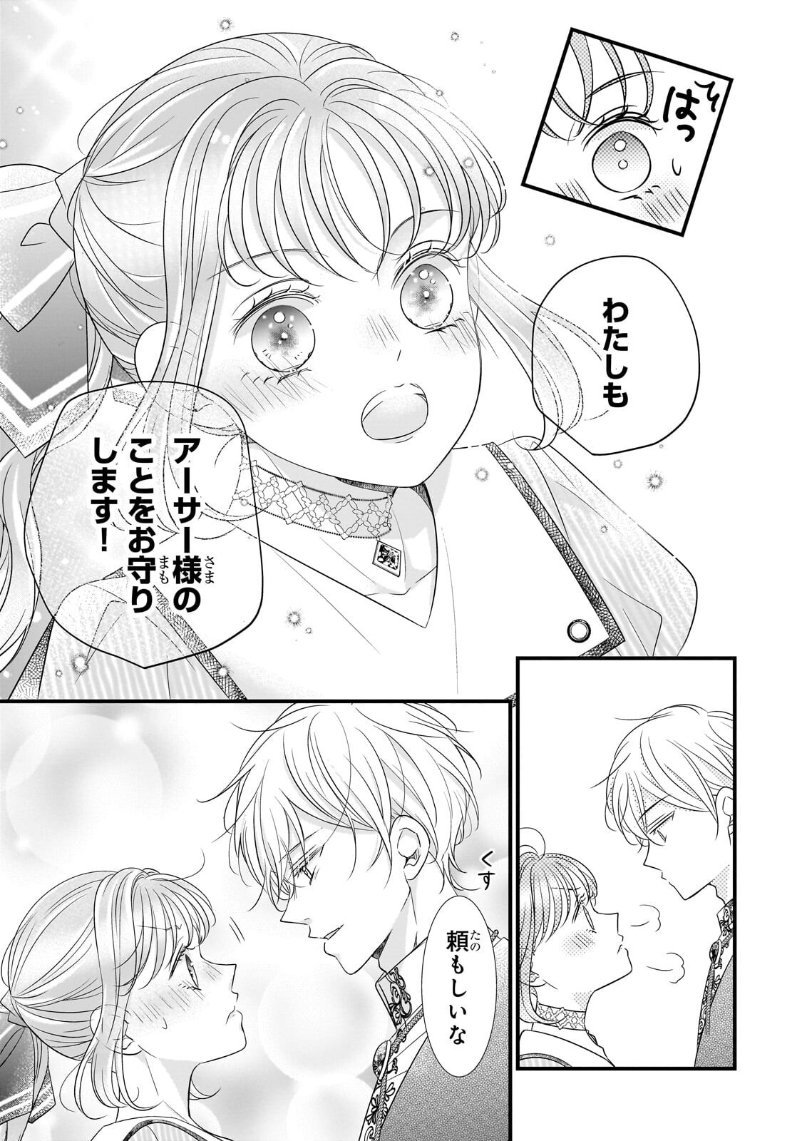Shigoto Ningen na Hakushaku Reijou wa Koori no Saishou-sama no Ai wo mi Ayamatte iru Chapter 20.3 1ページ