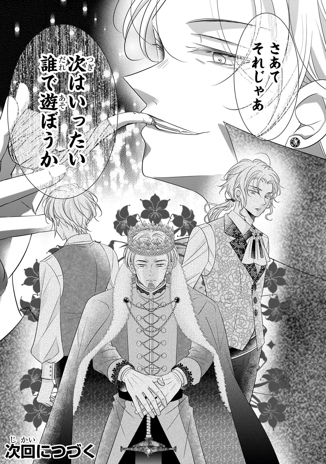Shigoto Ningen na Hakushaku Reijou wa Koori no Saishou-sama no Ai wo mi Ayamatte iru Chapter 20.3 11ページ