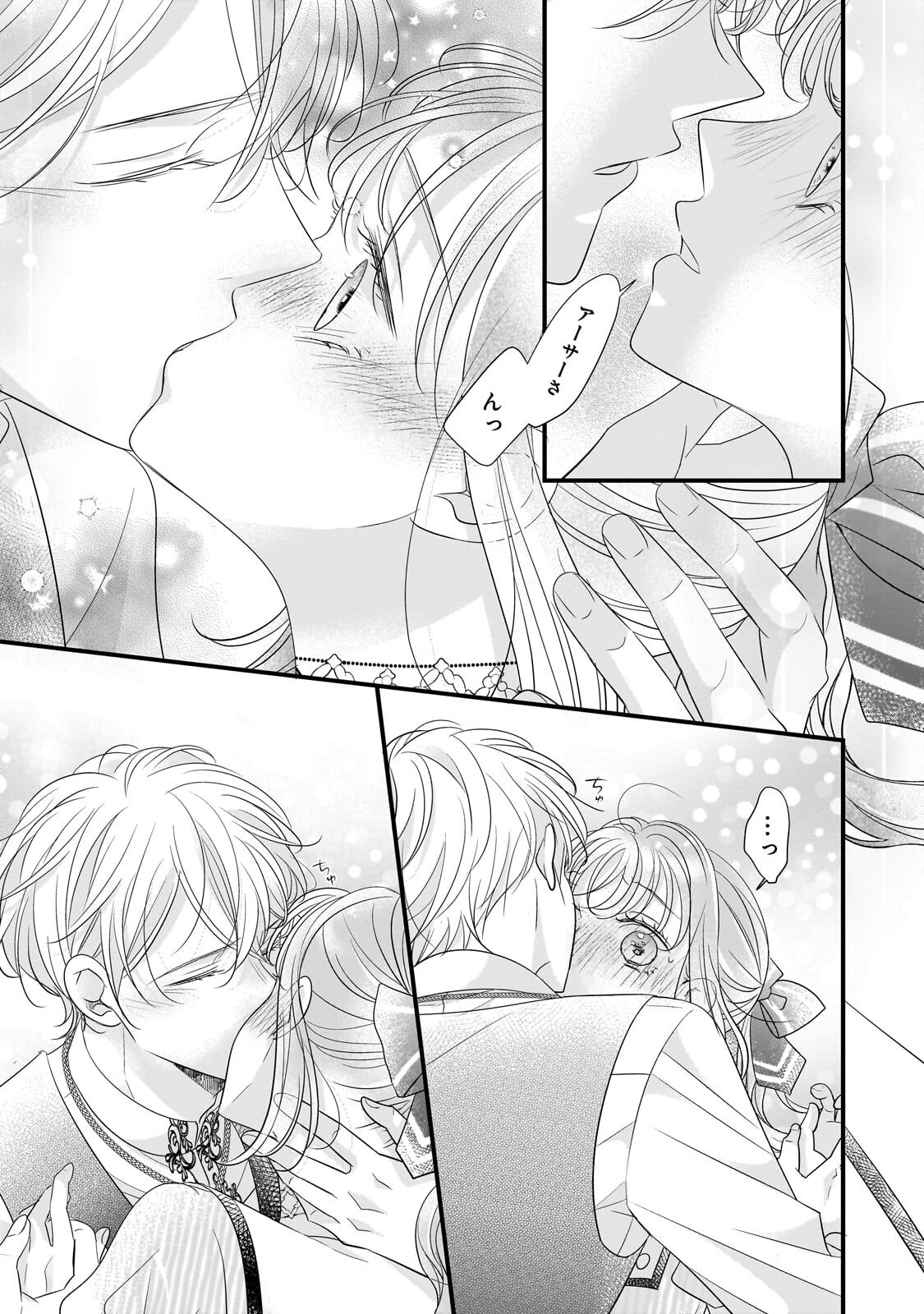 Shigoto Ningen na Hakushaku Reijou wa Koori no Saishou-sama no Ai wo mi Ayamatte iru Chapter 20.3 5ページ