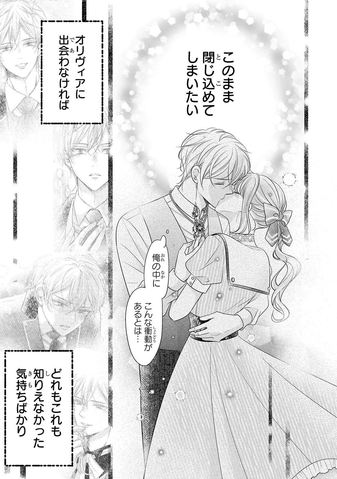 Shigoto Ningen na Hakushaku Reijou wa Koori no Saishou-sama no Ai wo mi Ayamatte iru Chapter 20.3 7ページ