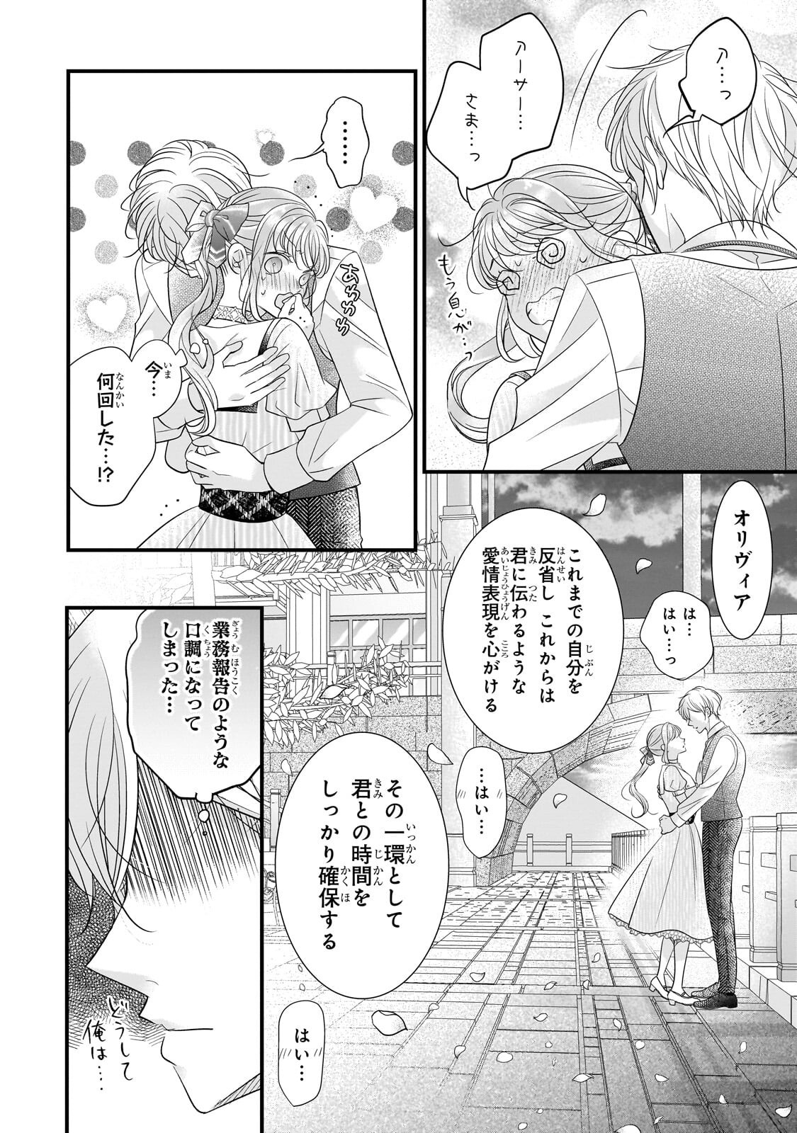 Shigoto Ningen na Hakushaku Reijou wa Koori no Saishou-sama no Ai wo mi Ayamatte iru Chapter 20.3 8ページ
