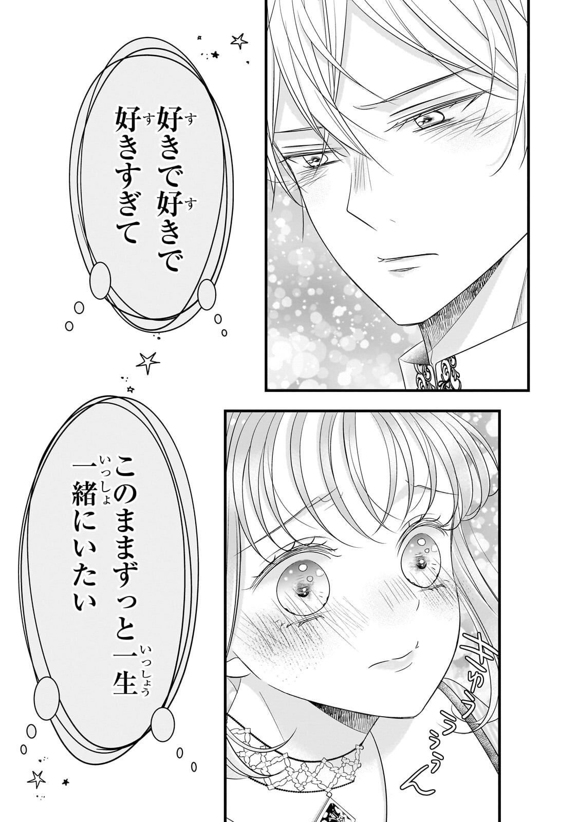Shigoto Ningen na Hakushaku Reijou wa Koori no Saishou-sama no Ai wo mi Ayamatte iru Chapter 20.3 9ページ