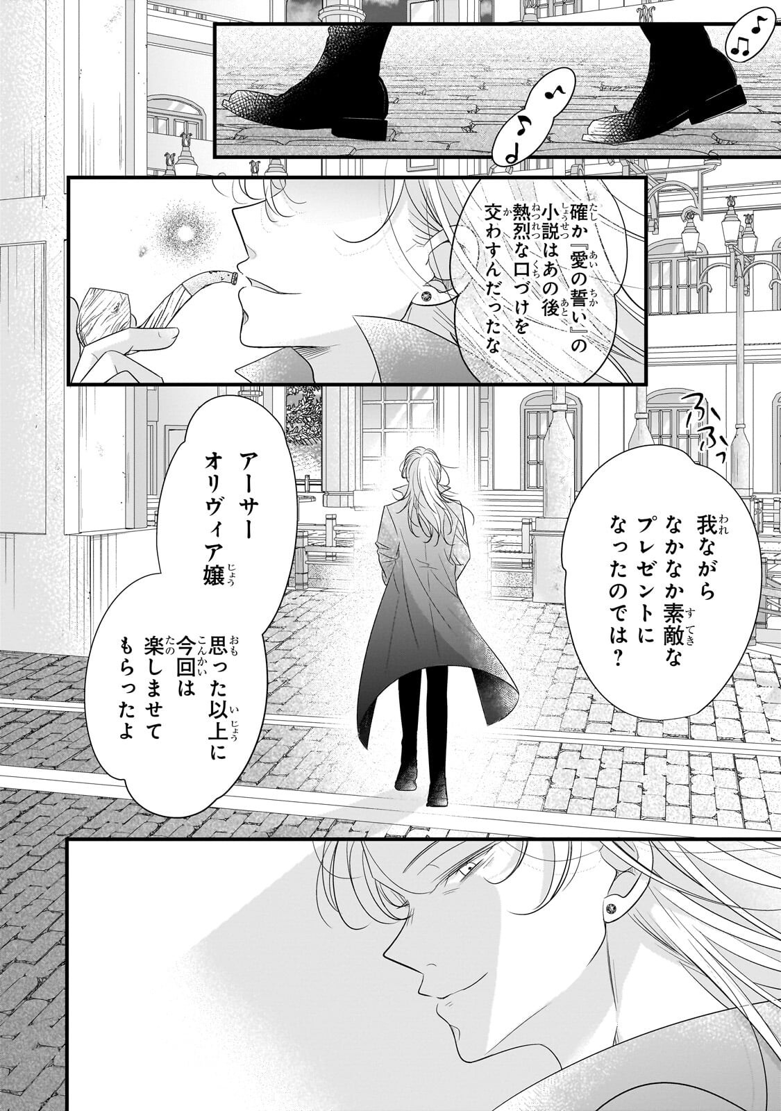 Shigoto Ningen na Hakushaku Reijou wa Koori no Saishou-sama no Ai wo mi Ayamatte iru Chapter 20.3 10ページ