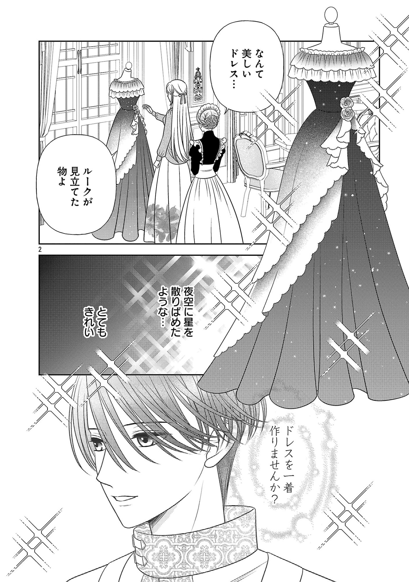 Tsui Katsu Reijou ~Jinsei wo Akiramete Shinuki Manmanna Watashi to Dekiai shitai shinkan no Koubou~ Chapter 20.1 4ページ