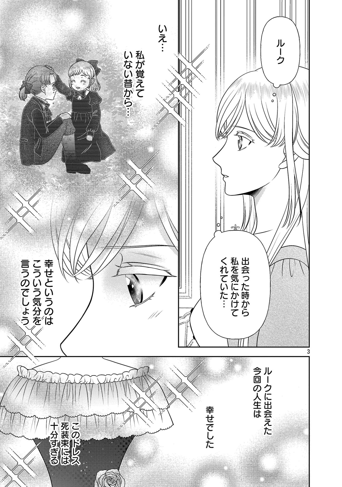 Tsui Katsu Reijou ~Jinsei wo Akiramete Shinuki Manmanna Watashi to Dekiai shitai shinkan no Koubou~ Chapter 20.1 5ページ