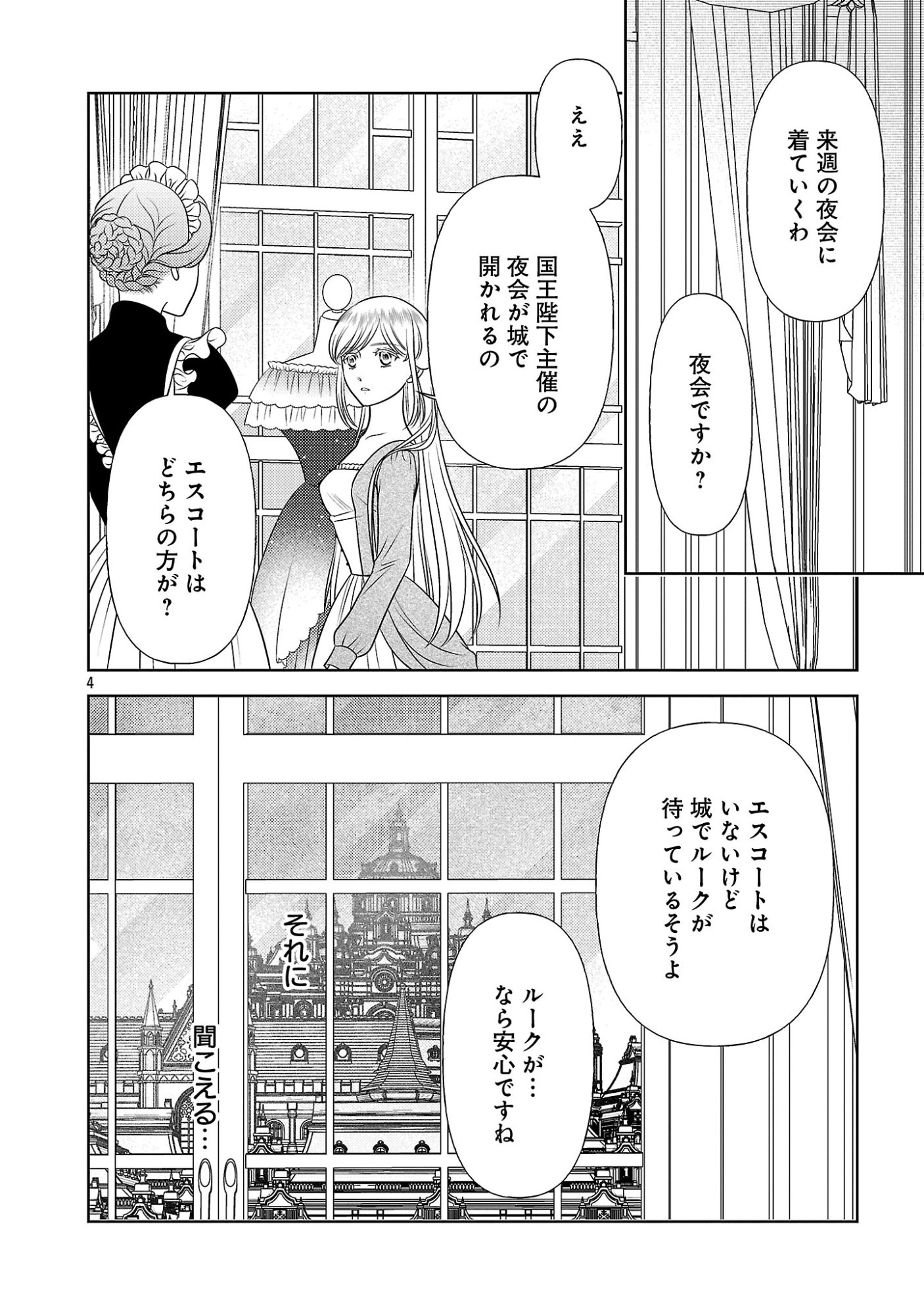 Tsui Katsu Reijou ~Jinsei wo Akiramete Shinuki Manmanna Watashi to Dekiai shitai shinkan no Koubou~ Chapter 20.1 6ページ